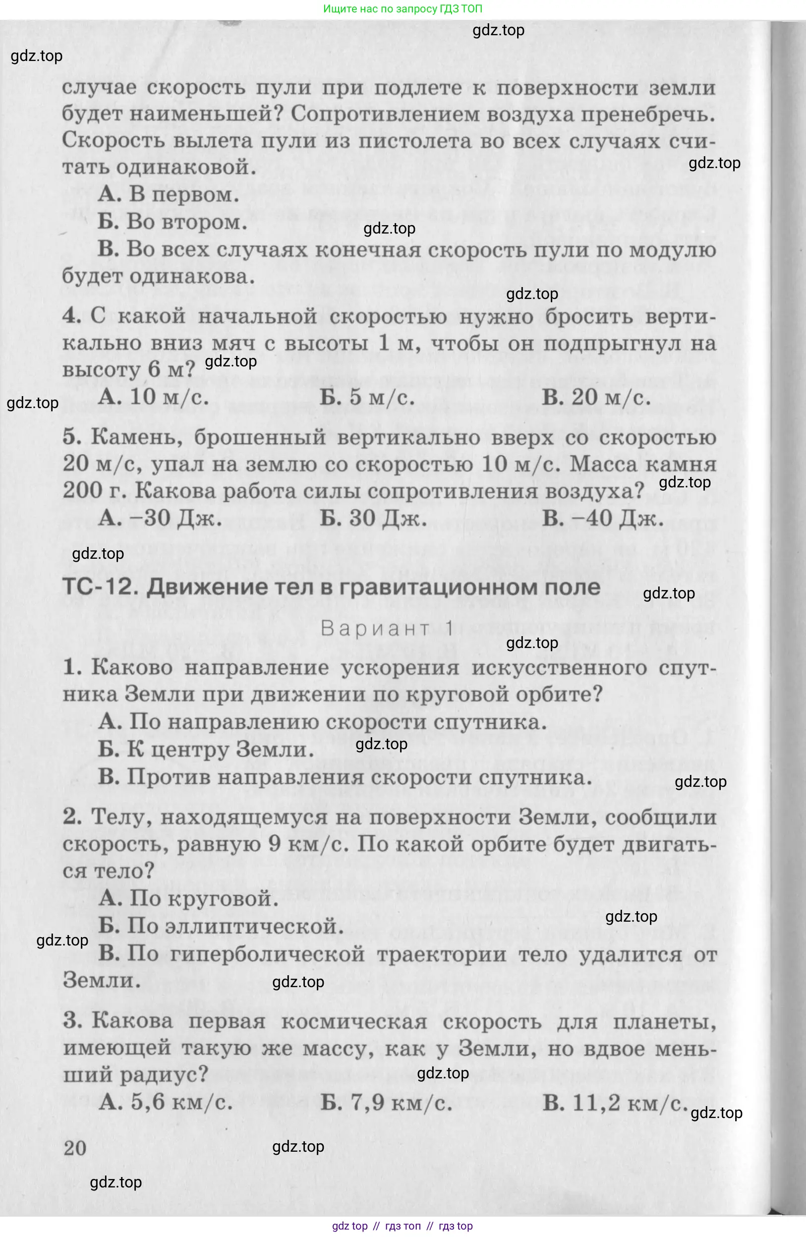 Физика, 10 класс Дидактические материалы, авторы: Марон Абрам Евсеевич, Марон Евгений Абрамович, издательство Дрофа, Москва, 2014, белого цвета, страница 20
