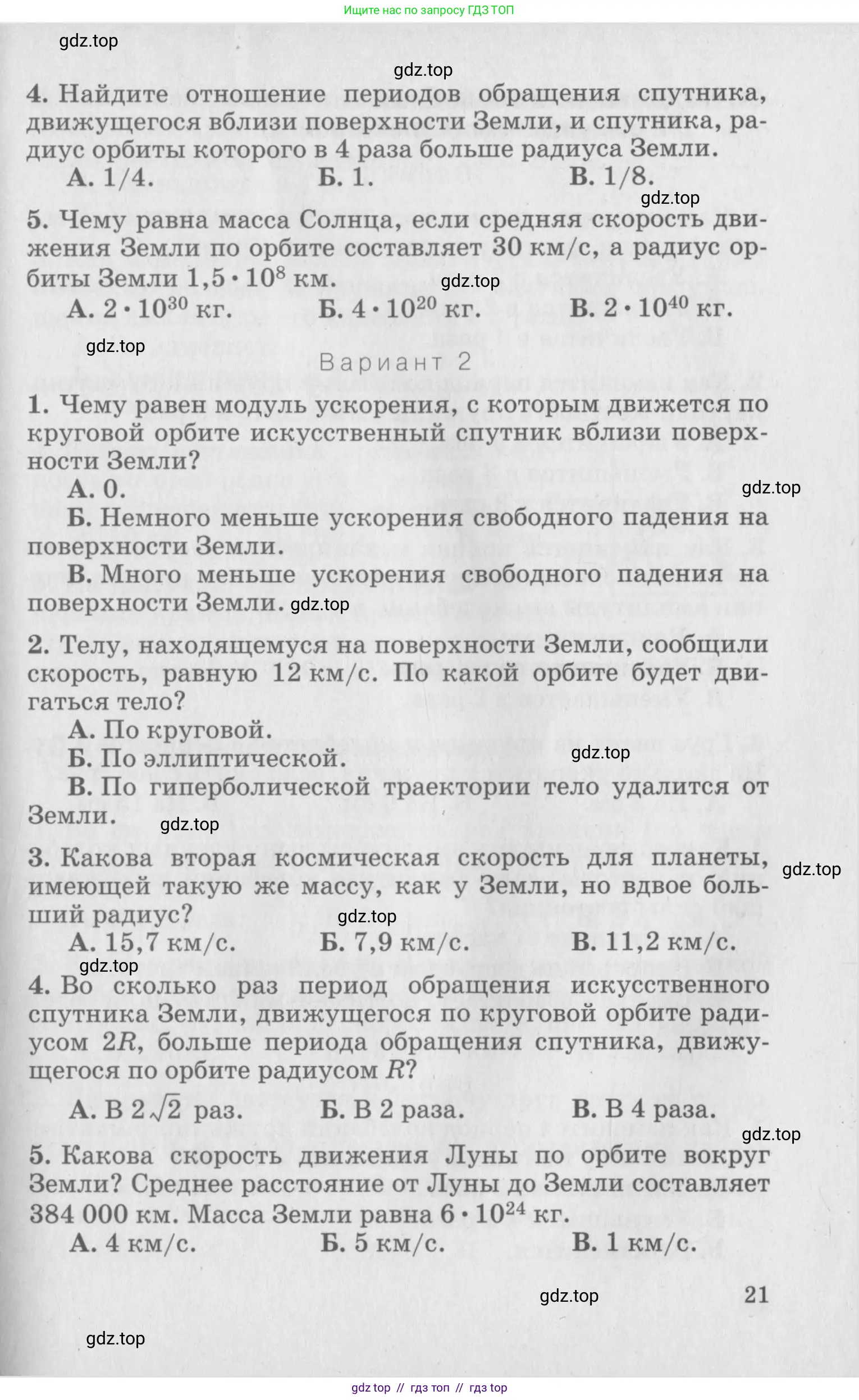 Физика, 10 класс Дидактические материалы, авторы: Марон Абрам Евсеевич, Марон Евгений Абрамович, издательство Дрофа, Москва, 2014, белого цвета, страница 21