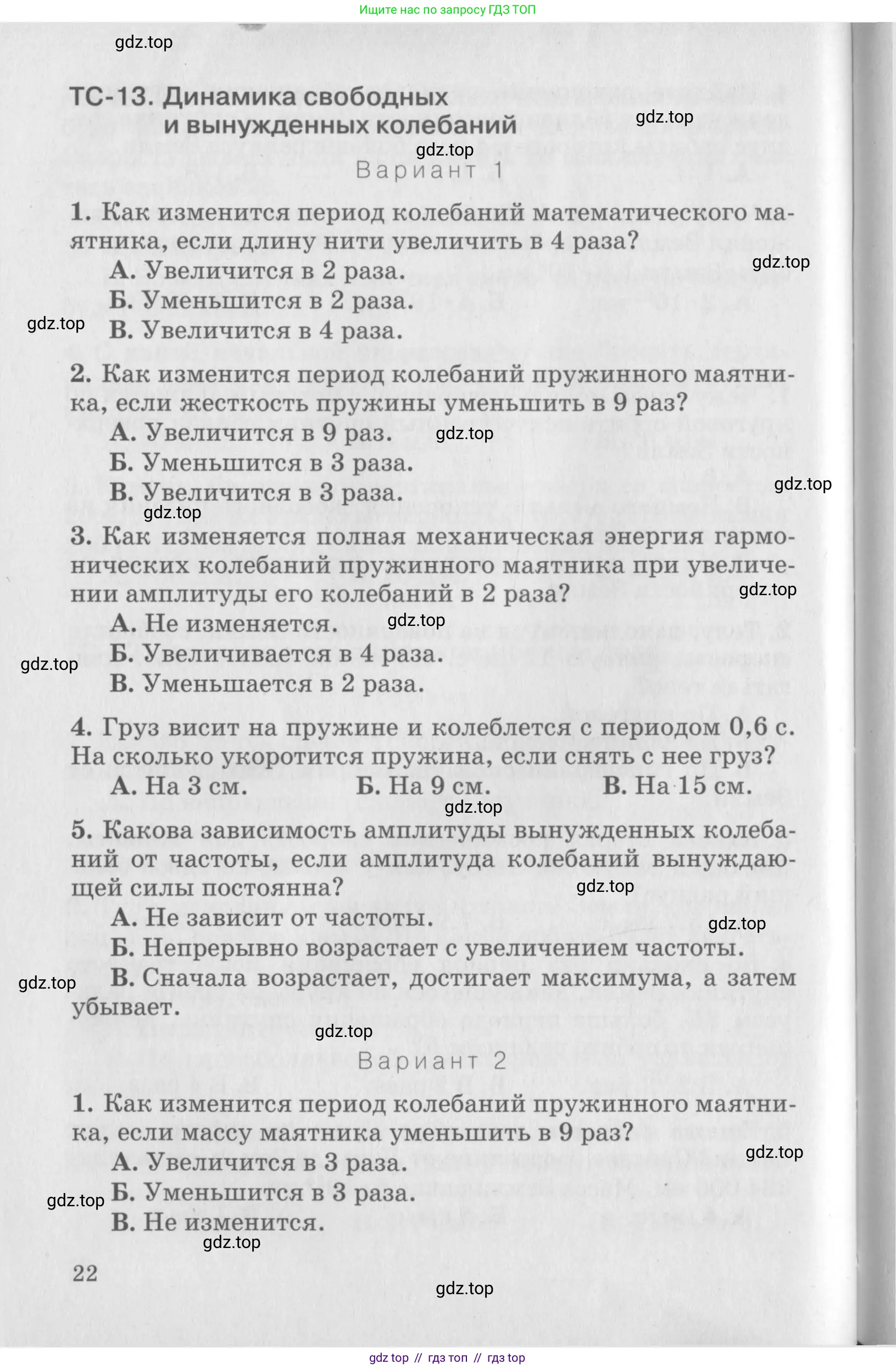 Физика, 10 класс Дидактические материалы, авторы: Марон Абрам Евсеевич, Марон Евгений Абрамович, издательство Дрофа, Москва, 2014, белого цвета, страница 22