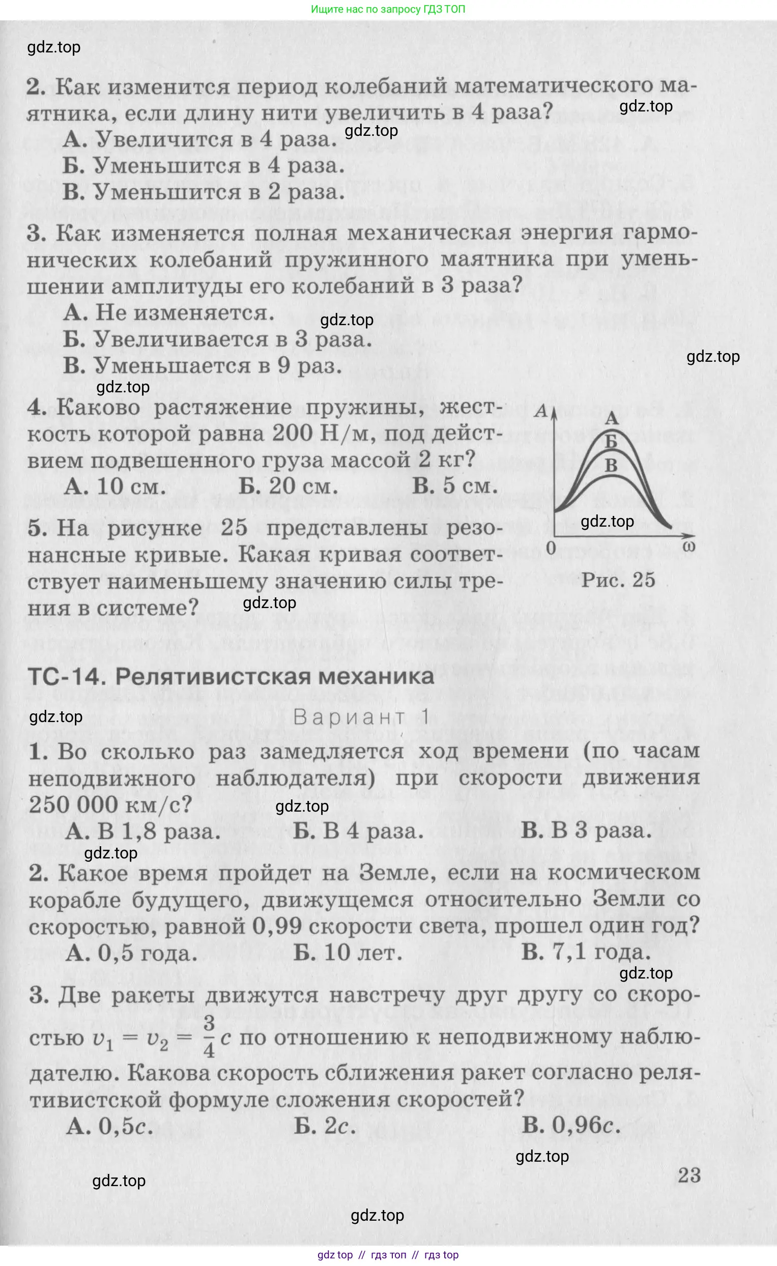 Физика, 10 класс Дидактические материалы, авторы: Марон Абрам Евсеевич, Марон Евгений Абрамович, издательство Дрофа, Москва, 2014, белого цвета, страница 23