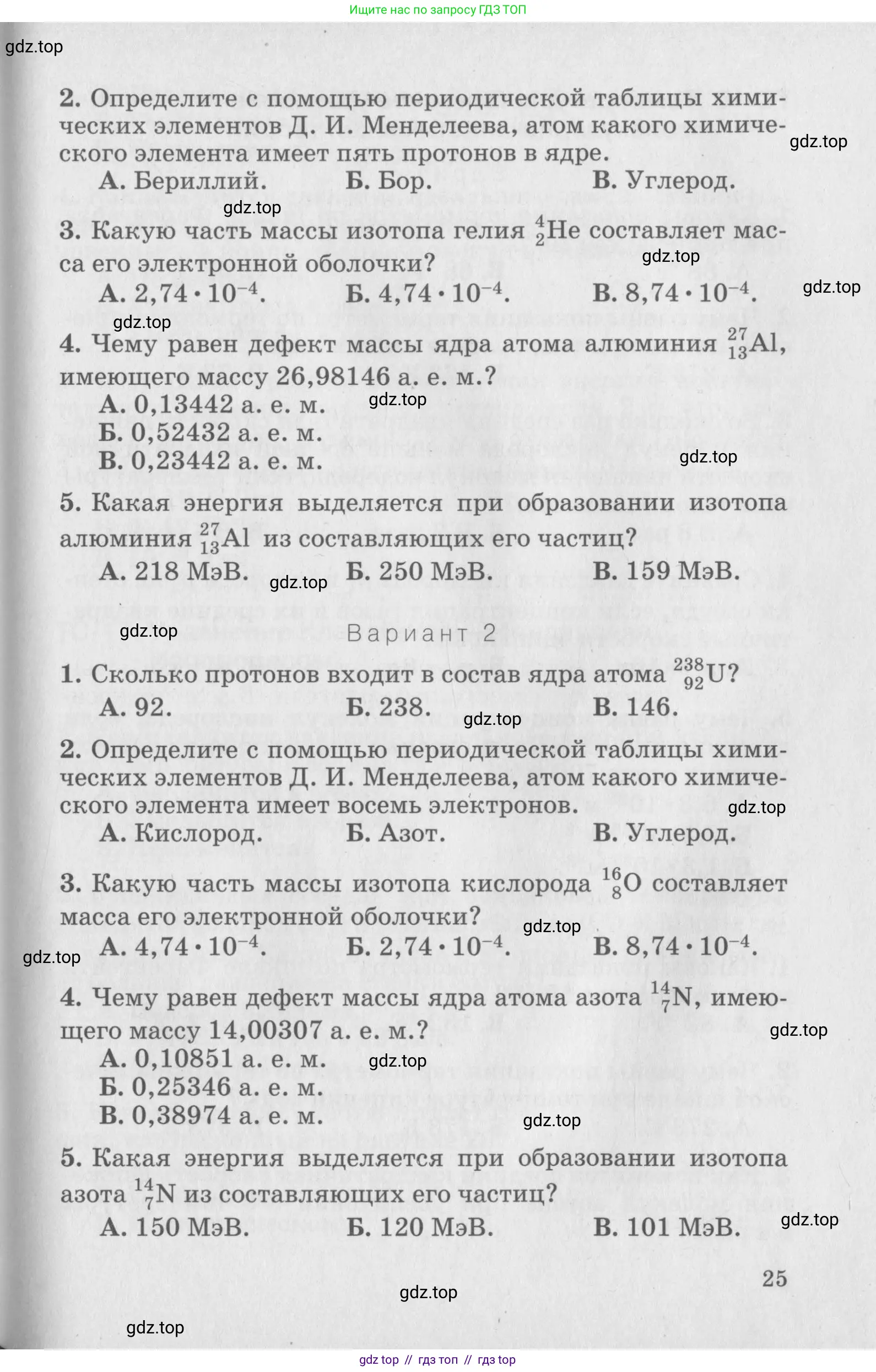 Физика, 10 класс Дидактические материалы, авторы: Марон Абрам Евсеевич, Марон Евгений Абрамович, издательство Дрофа, Москва, 2014, белого цвета, страница 25