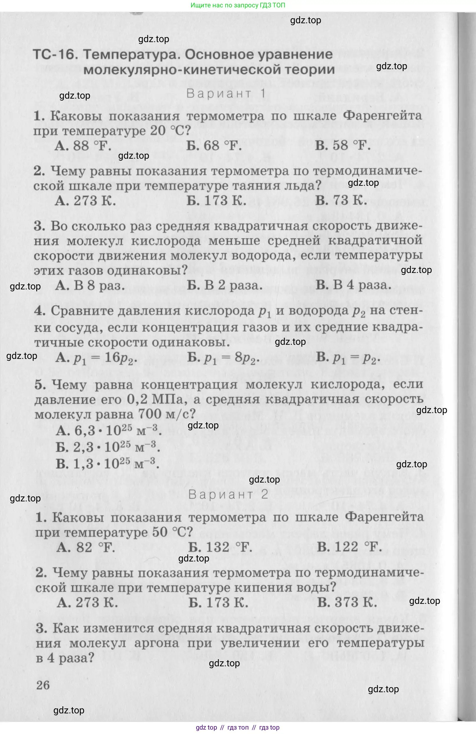 Физика, 10 класс Дидактические материалы, авторы: Марон Абрам Евсеевич, Марон Евгений Абрамович, издательство Дрофа, Москва, 2014, белого цвета, страница 26