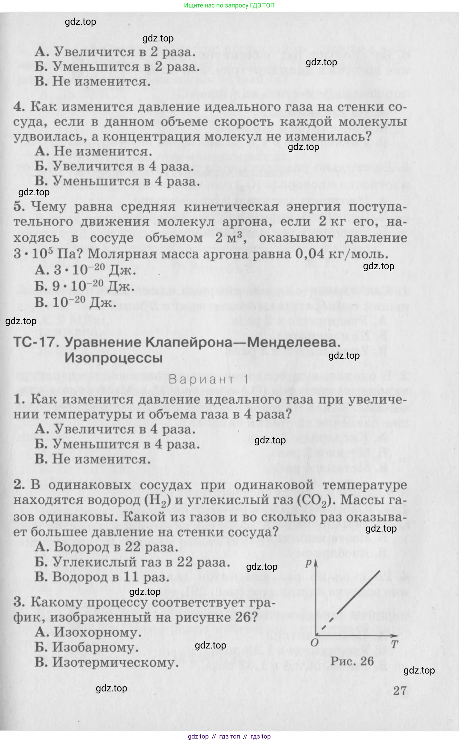 Физика, 10 класс Дидактические материалы, авторы: Марон Абрам Евсеевич, Марон Евгений Абрамович, издательство Дрофа, Москва, 2014, белого цвета, страница 27