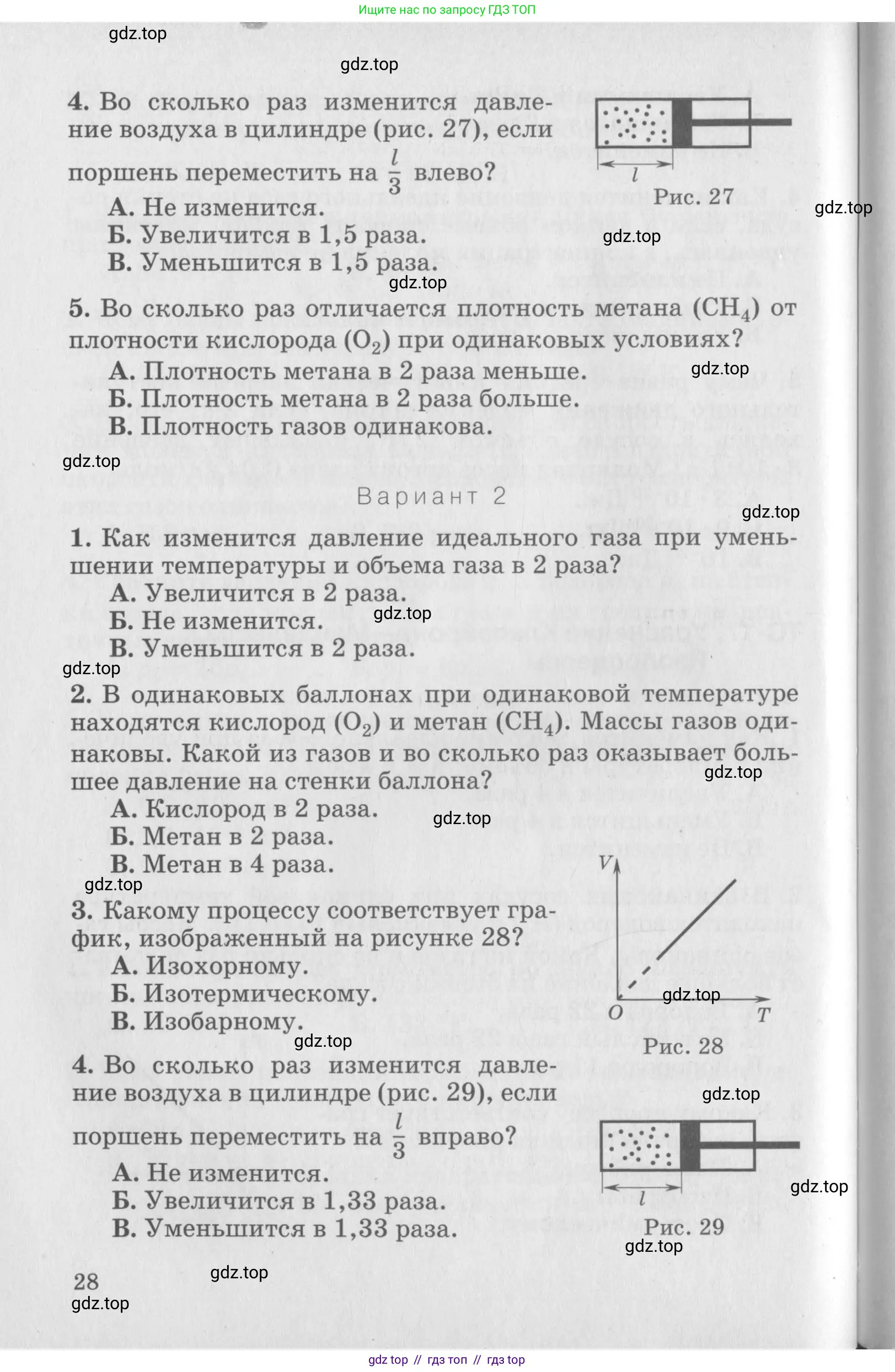 Физика, 10 класс Дидактические материалы, авторы: Марон Абрам Евсеевич, Марон Евгений Абрамович, издательство Дрофа, Москва, 2014, белого цвета, страница 28