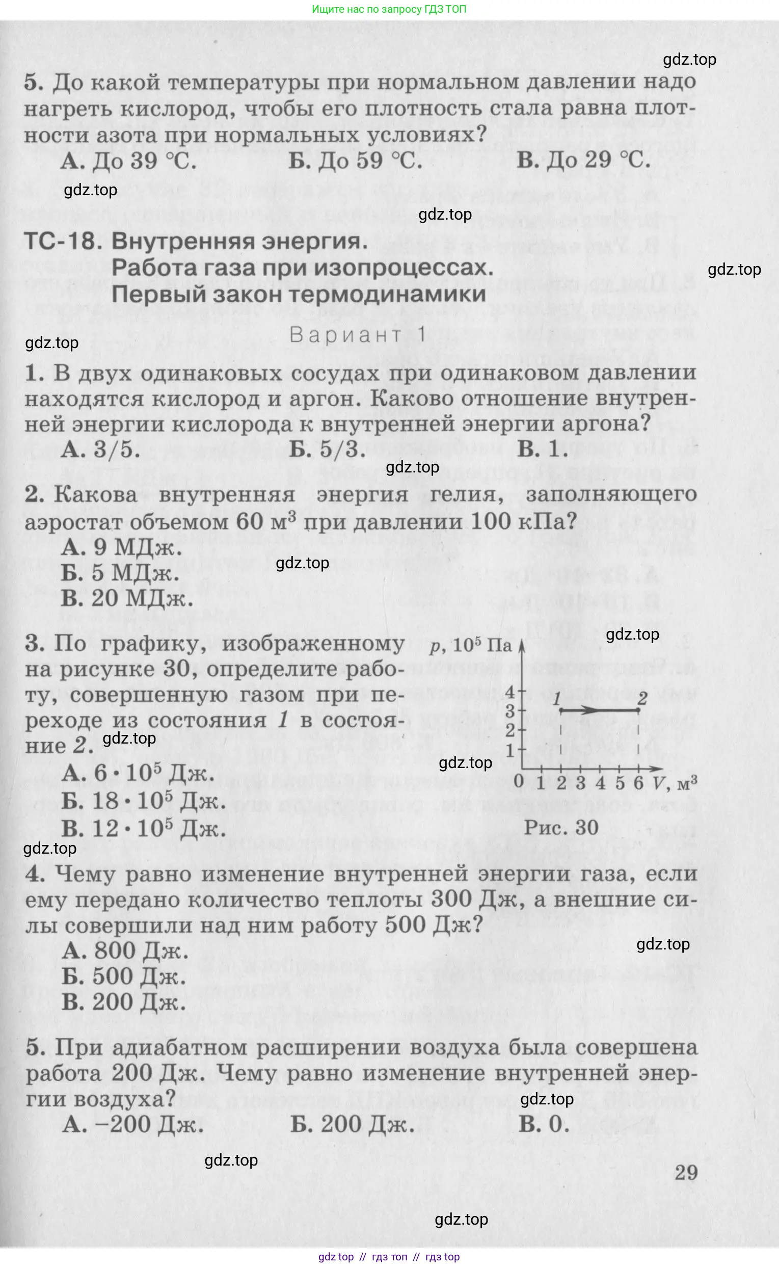 Физика, 10 класс Дидактические материалы, авторы: Марон Абрам Евсеевич, Марон Евгений Абрамович, издательство Дрофа, Москва, 2014, белого цвета, страница 29