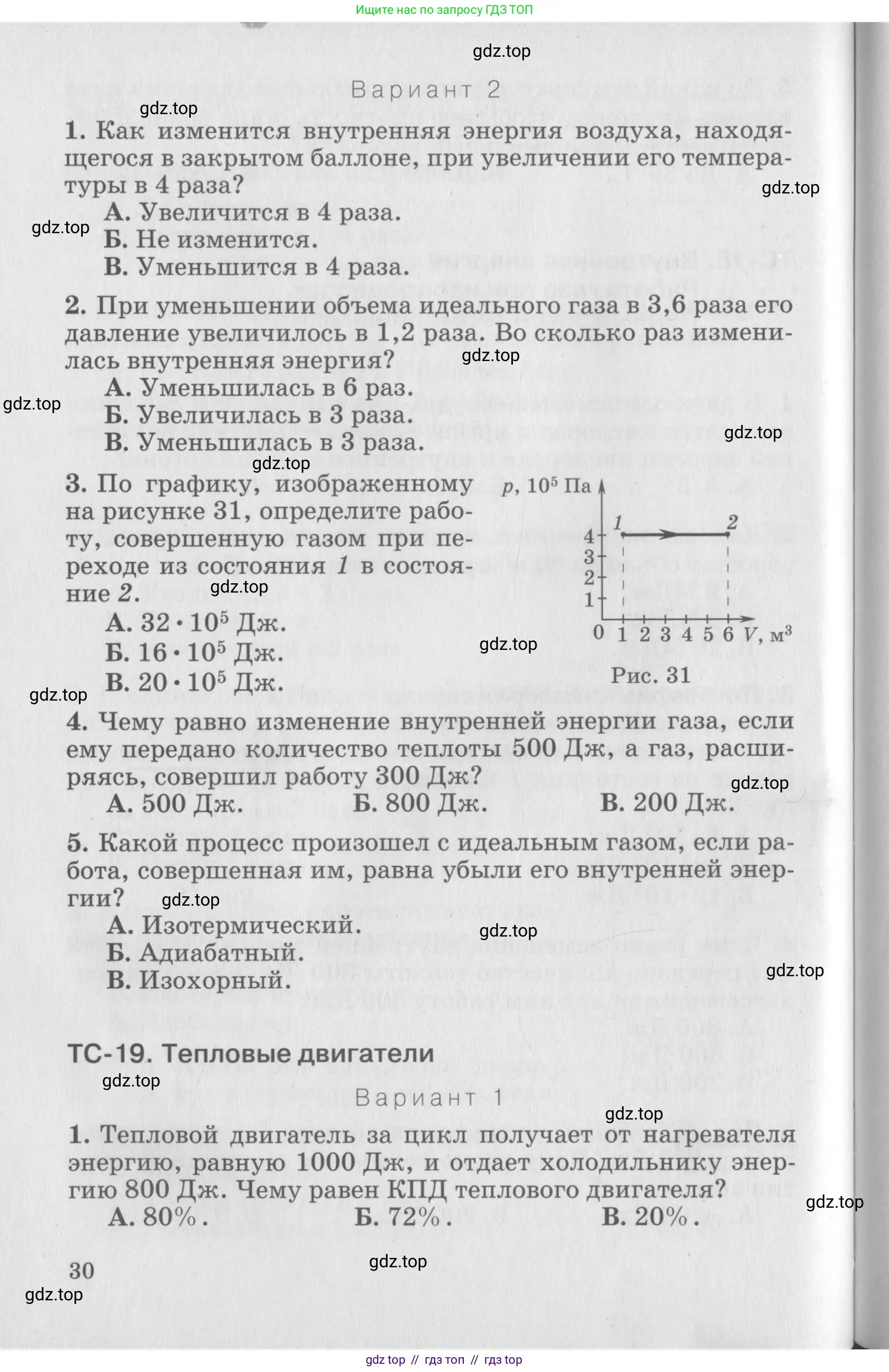 Физика, 10 класс Дидактические материалы, авторы: Марон Абрам Евсеевич, Марон Евгений Абрамович, издательство Дрофа, Москва, 2014, белого цвета, страница 30