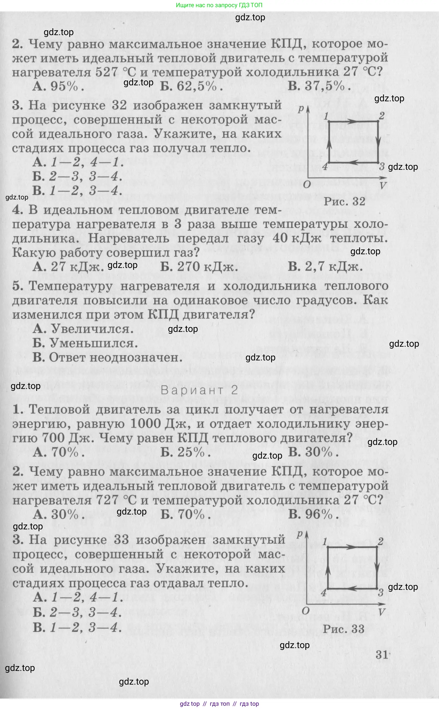 Физика, 10 класс Дидактические материалы, авторы: Марон Абрам Евсеевич, Марон Евгений Абрамович, издательство Дрофа, Москва, 2014, белого цвета, страница 31
