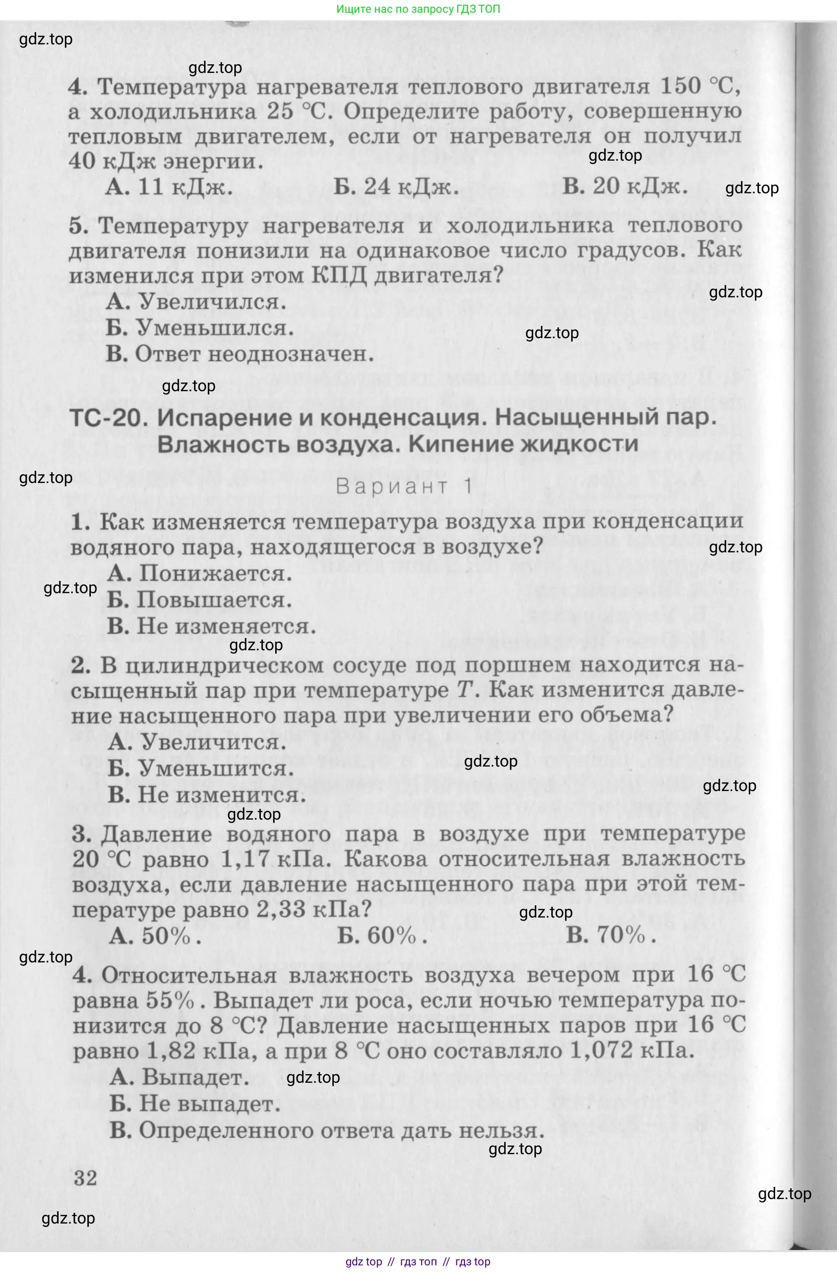Физика, 10 класс Дидактические материалы, авторы: Марон Абрам Евсеевич, Марон Евгений Абрамович, издательство Дрофа, Москва, 2014, белого цвета, страница 32