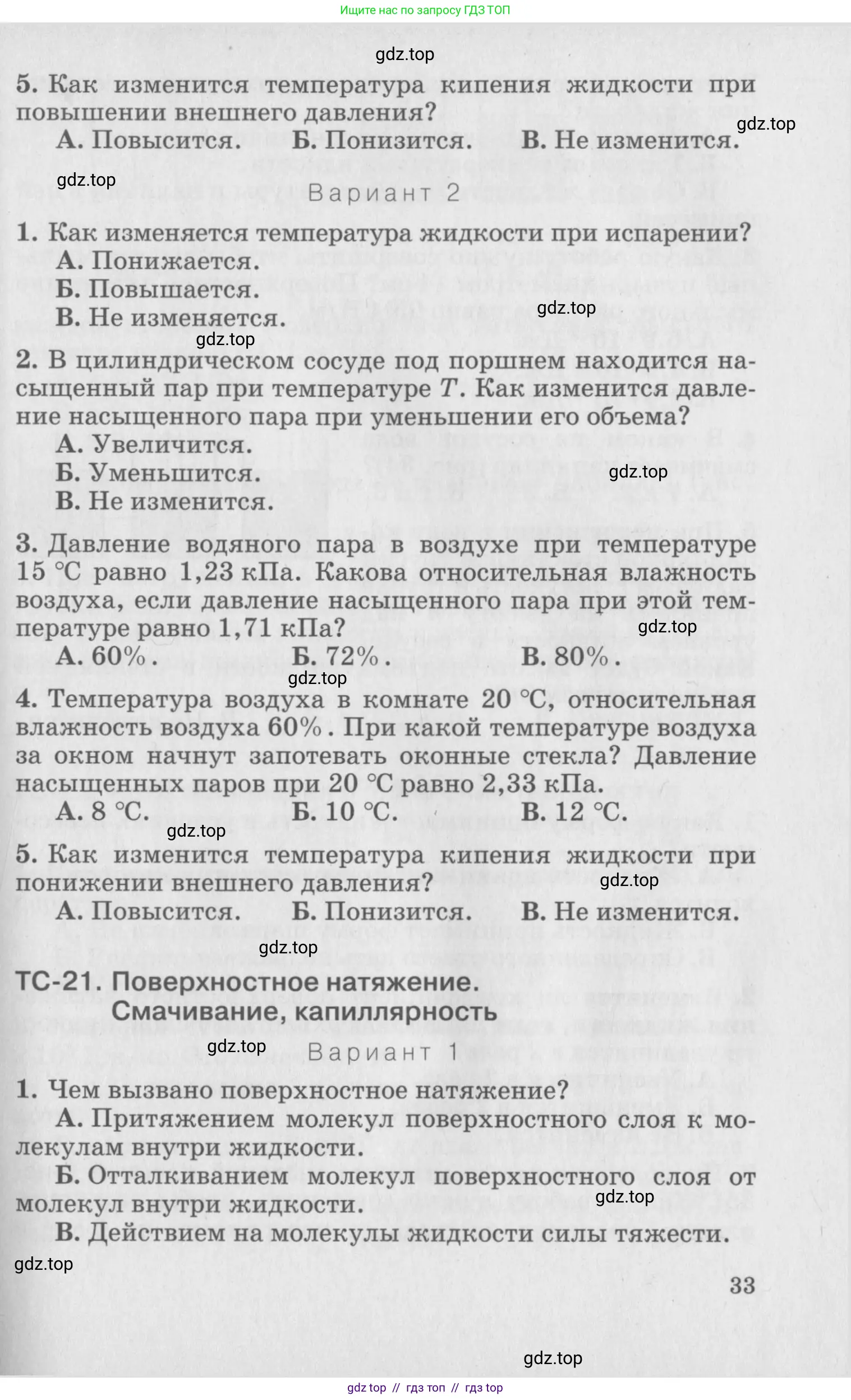 Физика, 10 класс Дидактические материалы, авторы: Марон Абрам Евсеевич, Марон Евгений Абрамович, издательство Дрофа, Москва, 2014, белого цвета, страница 33