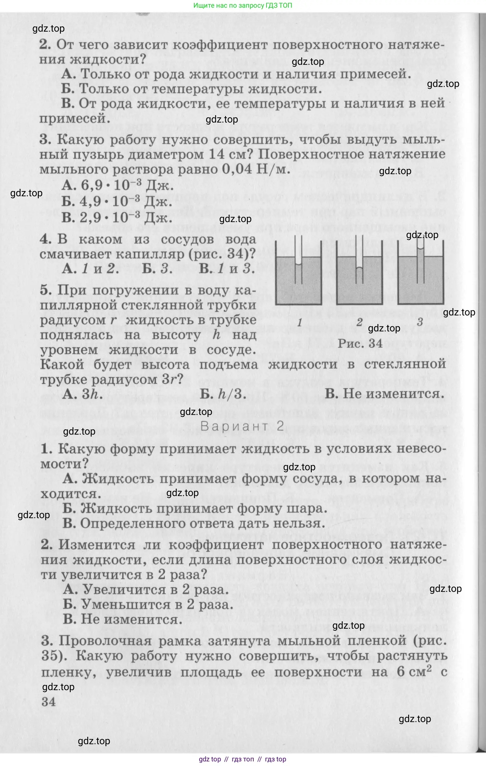 Физика, 10 класс Дидактические материалы, авторы: Марон Абрам Евсеевич, Марон Евгений Абрамович, издательство Дрофа, Москва, 2014, белого цвета, страница 34