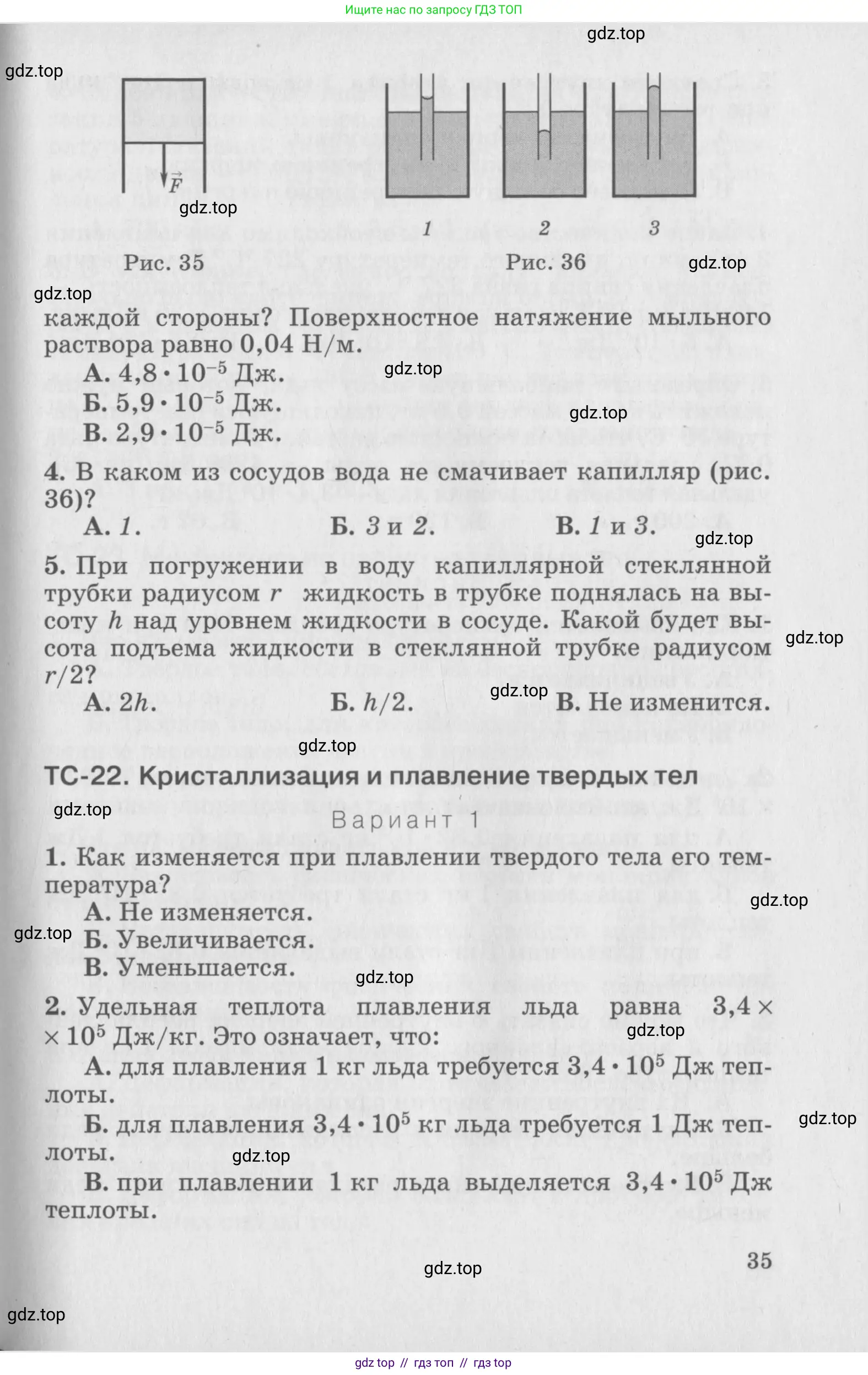 Физика, 10 класс Дидактические материалы, авторы: Марон Абрам Евсеевич, Марон Евгений Абрамович, издательство Дрофа, Москва, 2014, белого цвета, страница 35