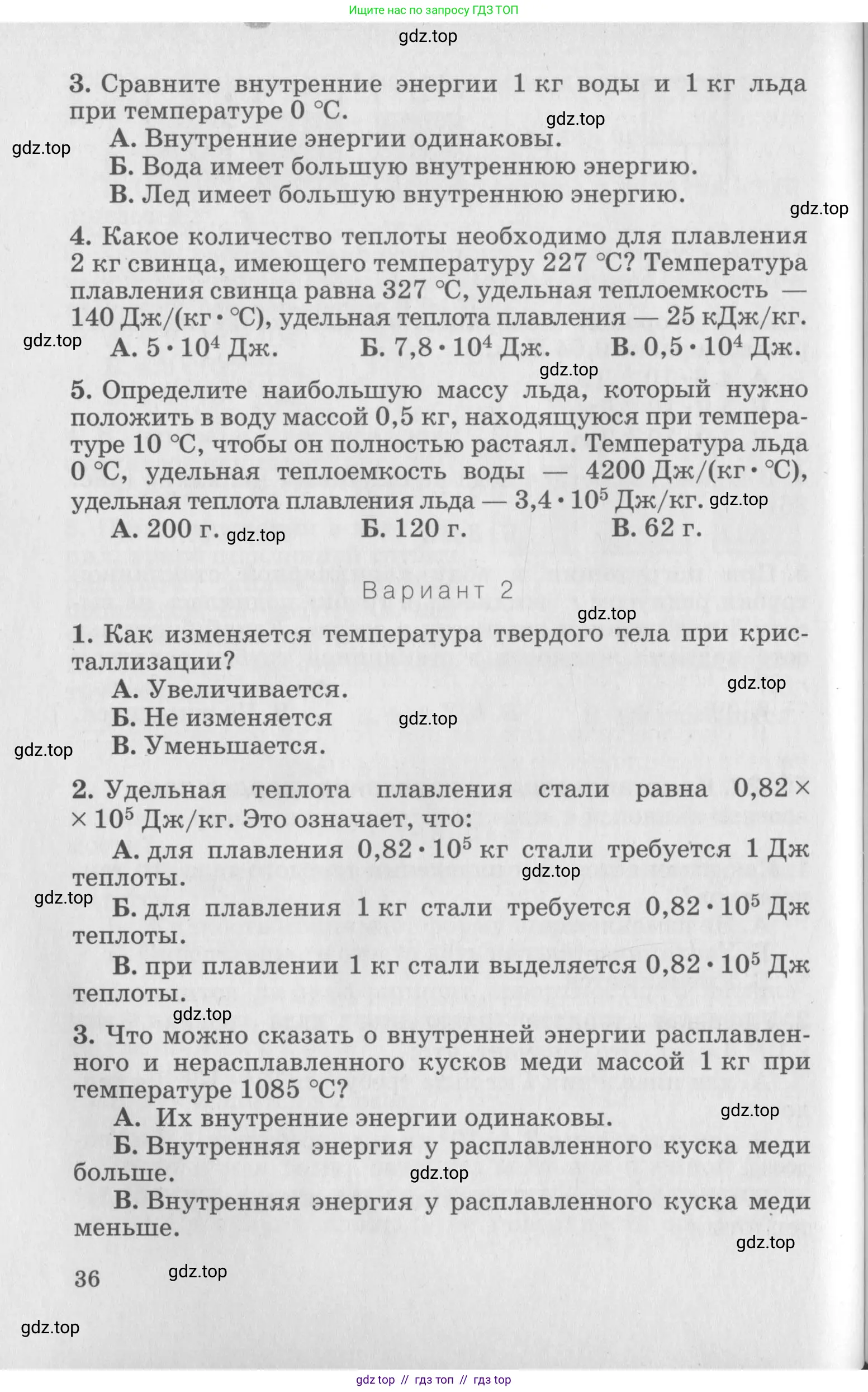 Физика, 10 класс Дидактические материалы, авторы: Марон Абрам Евсеевич, Марон Евгений Абрамович, издательство Дрофа, Москва, 2014, белого цвета, страница 36