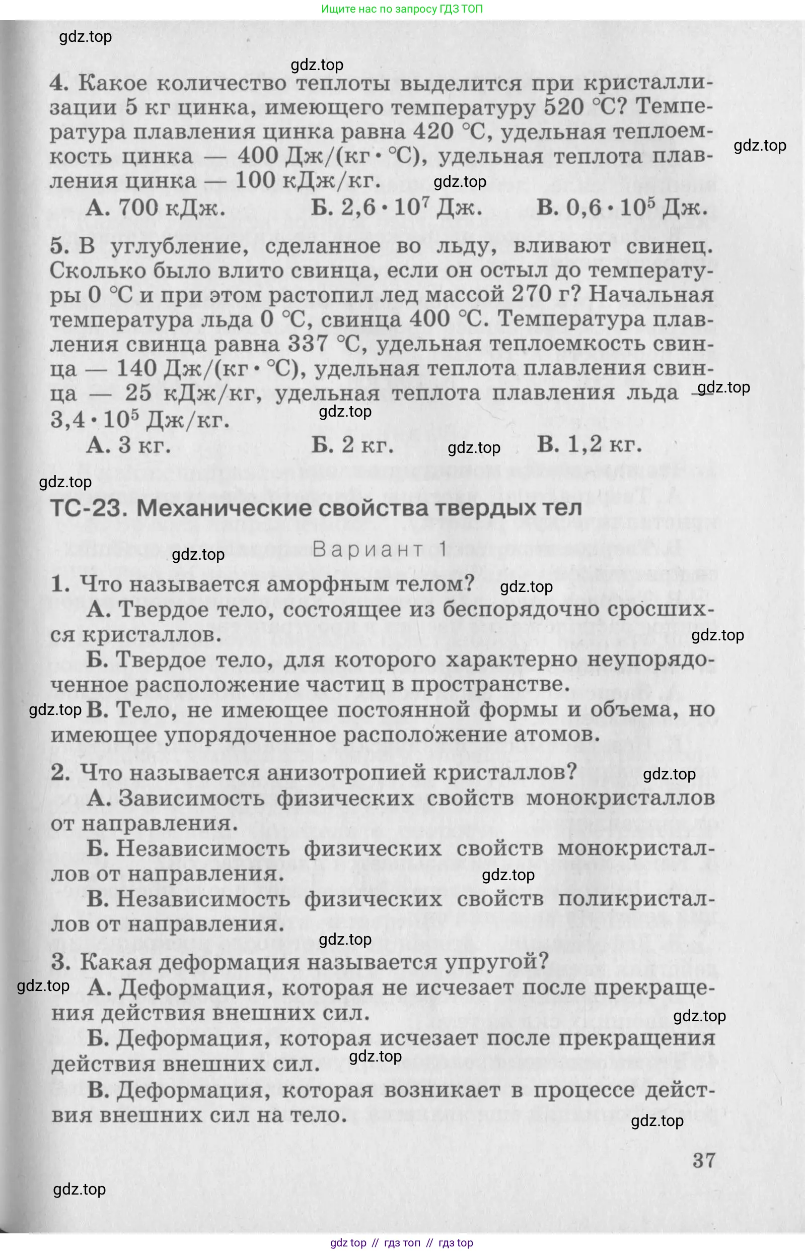 Физика, 10 класс Дидактические материалы, авторы: Марон Абрам Евсеевич, Марон Евгений Абрамович, издательство Дрофа, Москва, 2014, белого цвета, страница 37