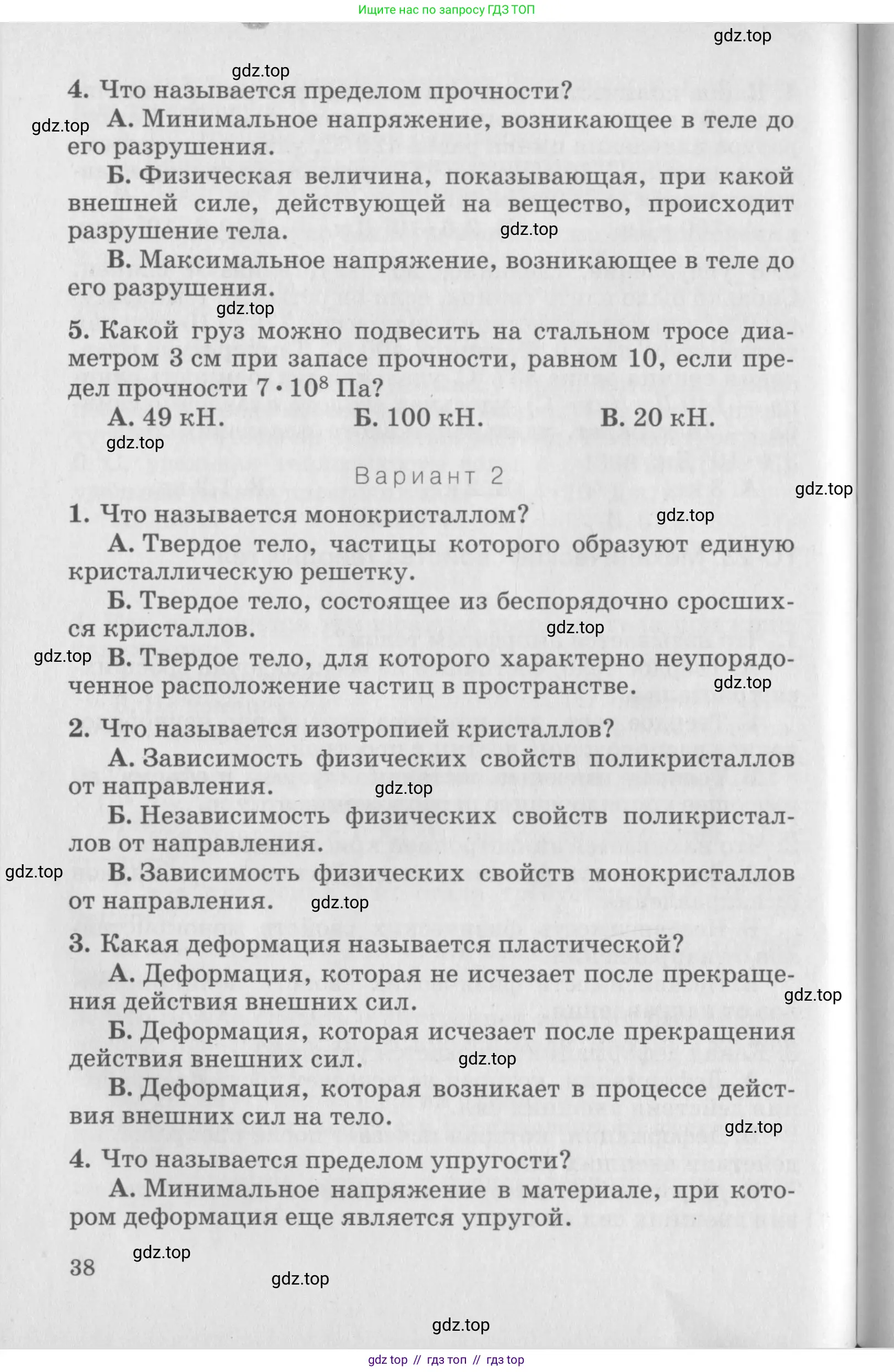 Физика, 10 класс Дидактические материалы, авторы: Марон Абрам Евсеевич, Марон Евгений Абрамович, издательство Дрофа, Москва, 2014, белого цвета, страница 38