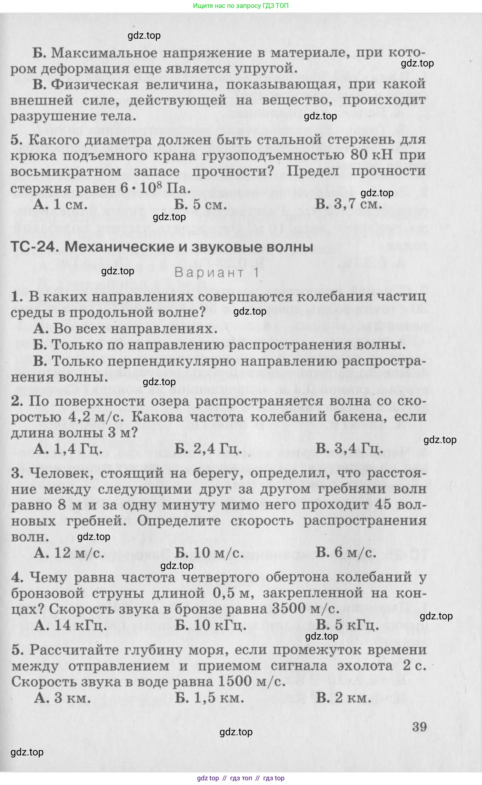 Физика, 10 класс Дидактические материалы, авторы: Марон Абрам Евсеевич, Марон Евгений Абрамович, издательство Дрофа, Москва, 2014, белого цвета, страница 39