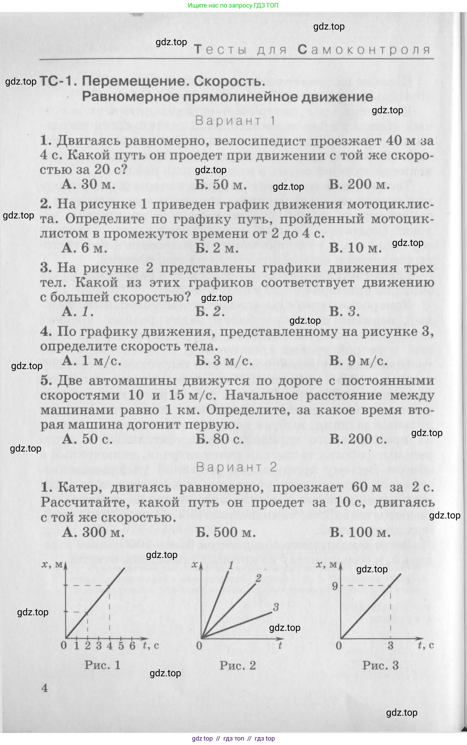 Физика, 10 класс Дидактические материалы, авторы: Марон Абрам Евсеевич, Марон Евгений Абрамович, издательство Дрофа, Москва, 2014, белого цвета, страница 4