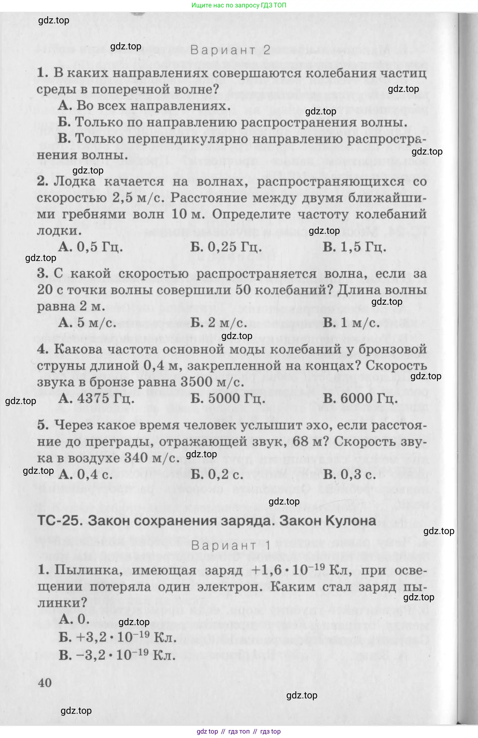 Физика, 10 класс Дидактические материалы, авторы: Марон Абрам Евсеевич, Марон Евгений Абрамович, издательство Дрофа, Москва, 2014, белого цвета, страница 40