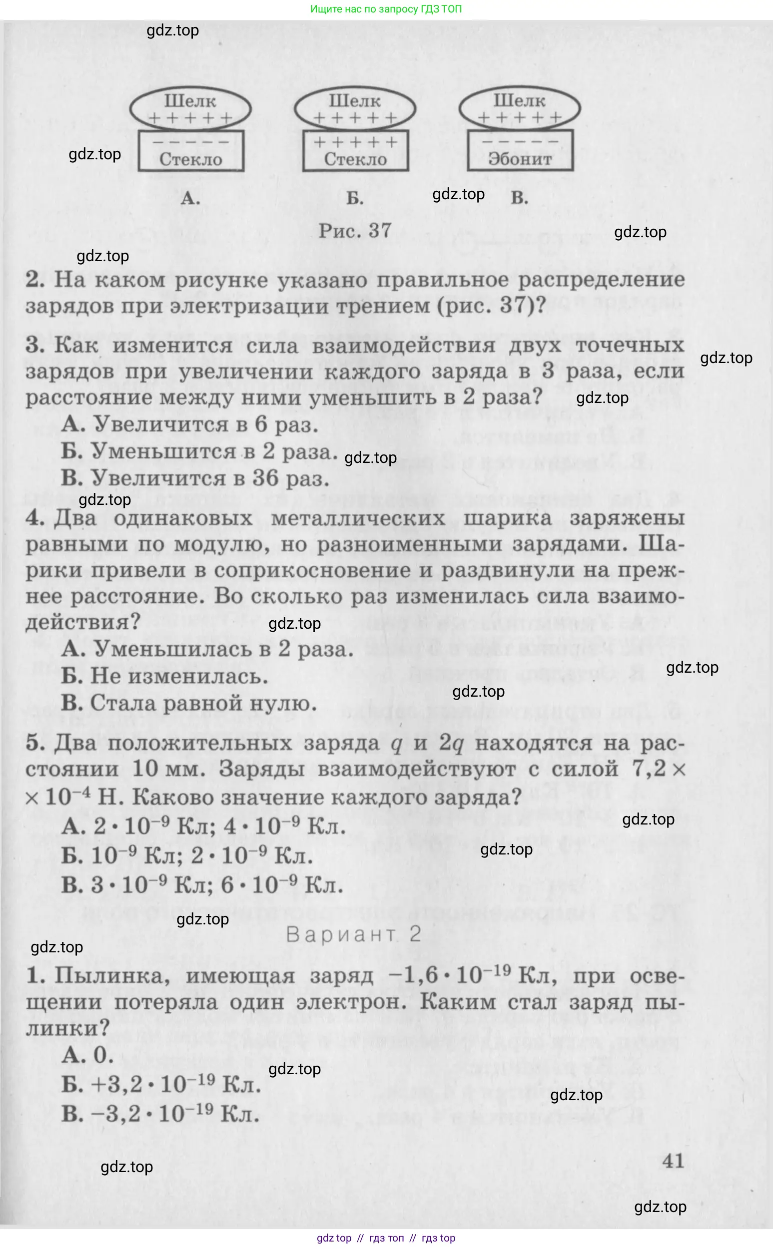 Физика, 10 класс Дидактические материалы, авторы: Марон Абрам Евсеевич, Марон Евгений Абрамович, издательство Дрофа, Москва, 2014, белого цвета, страница 41