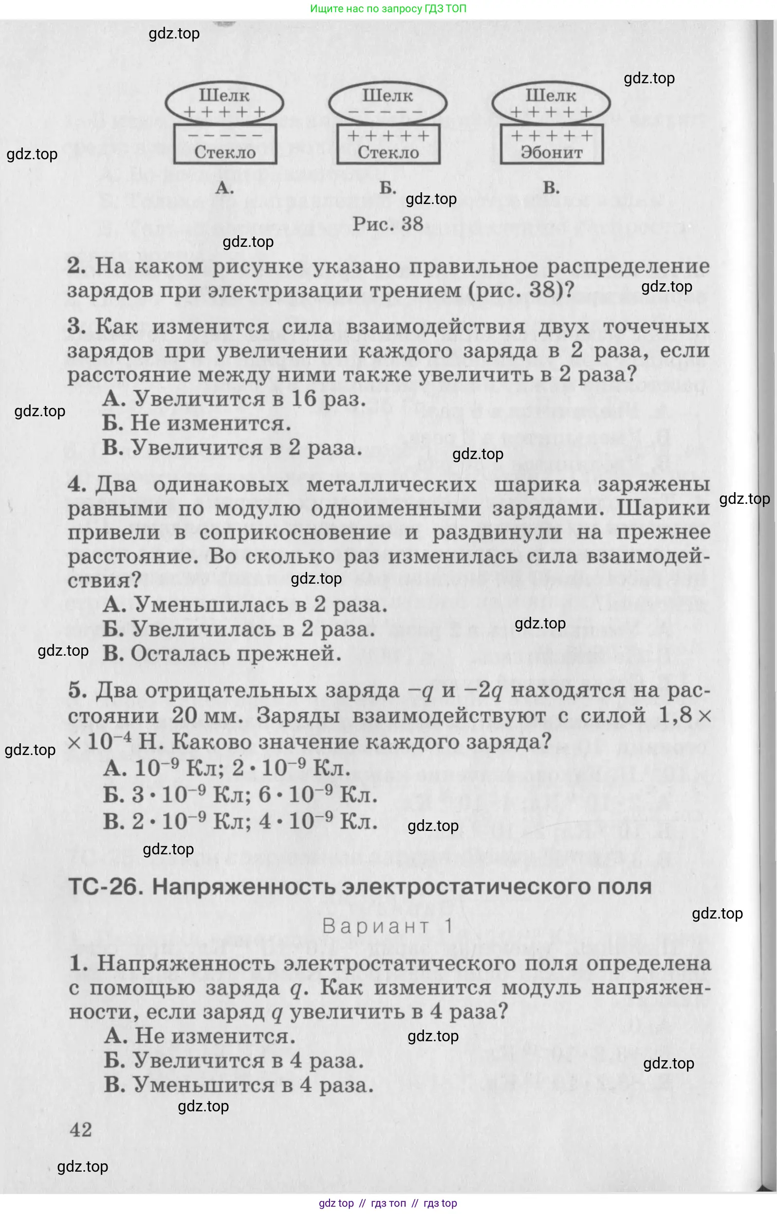 Физика, 10 класс Дидактические материалы, авторы: Марон Абрам Евсеевич, Марон Евгений Абрамович, издательство Дрофа, Москва, 2014, белого цвета, страница 42