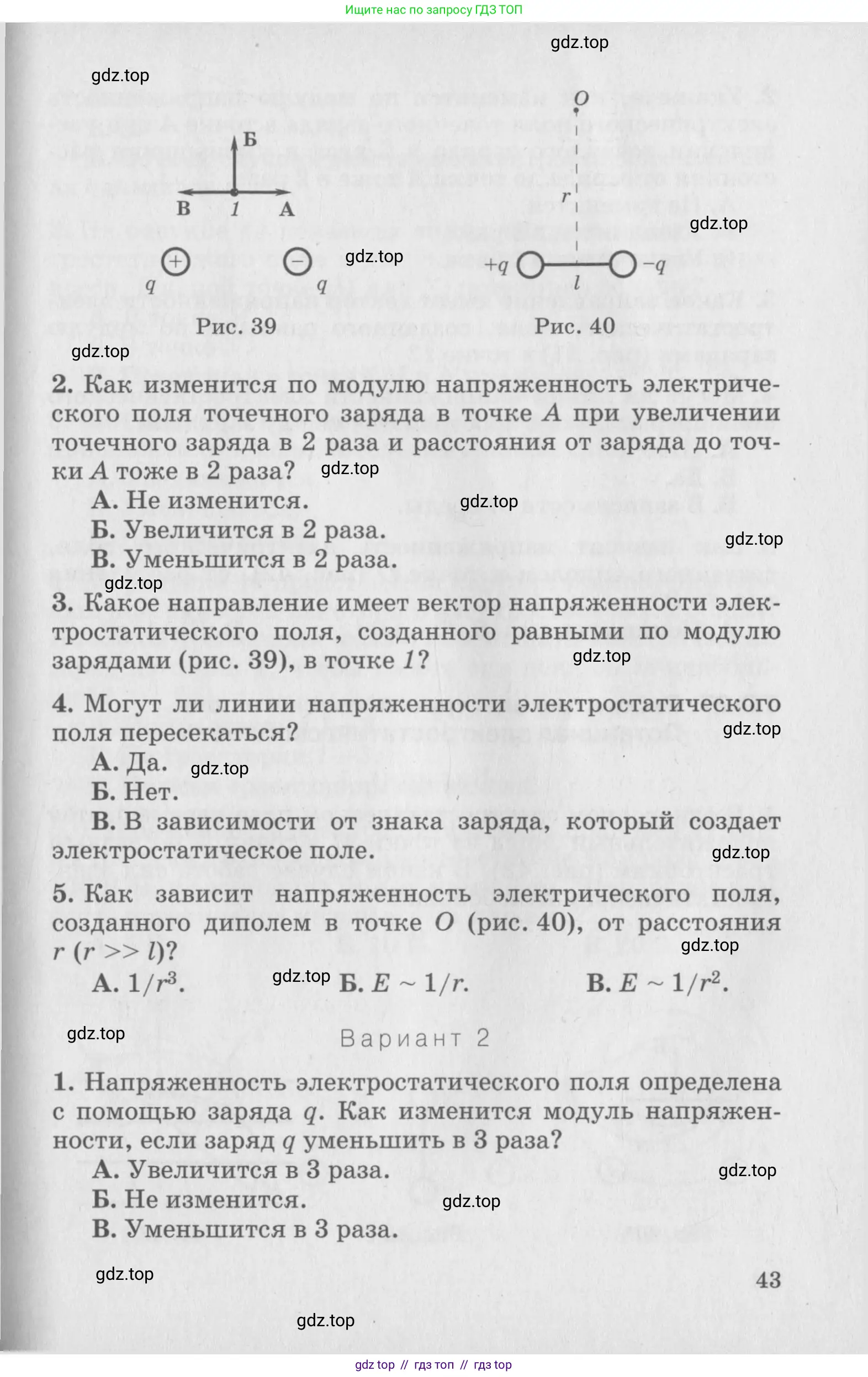 Физика, 10 класс Дидактические материалы, авторы: Марон Абрам Евсеевич, Марон Евгений Абрамович, издательство Дрофа, Москва, 2014, белого цвета, страница 43