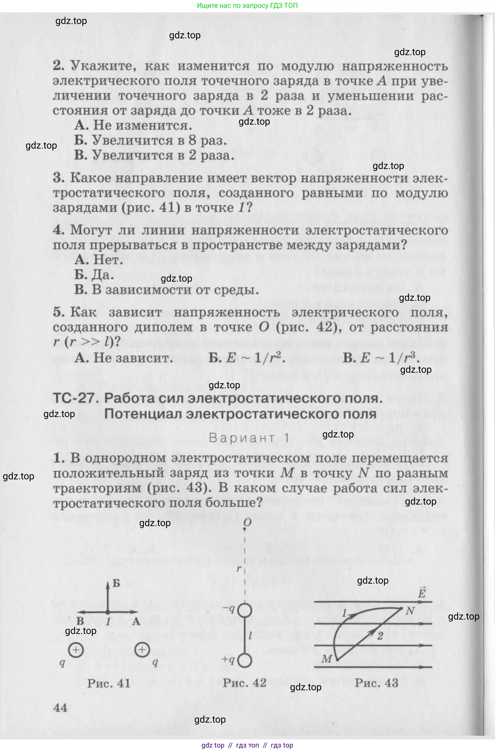 Физика, 10 класс Дидактические материалы, авторы: Марон Абрам Евсеевич, Марон Евгений Абрамович, издательство Дрофа, Москва, 2014, белого цвета, страница 44