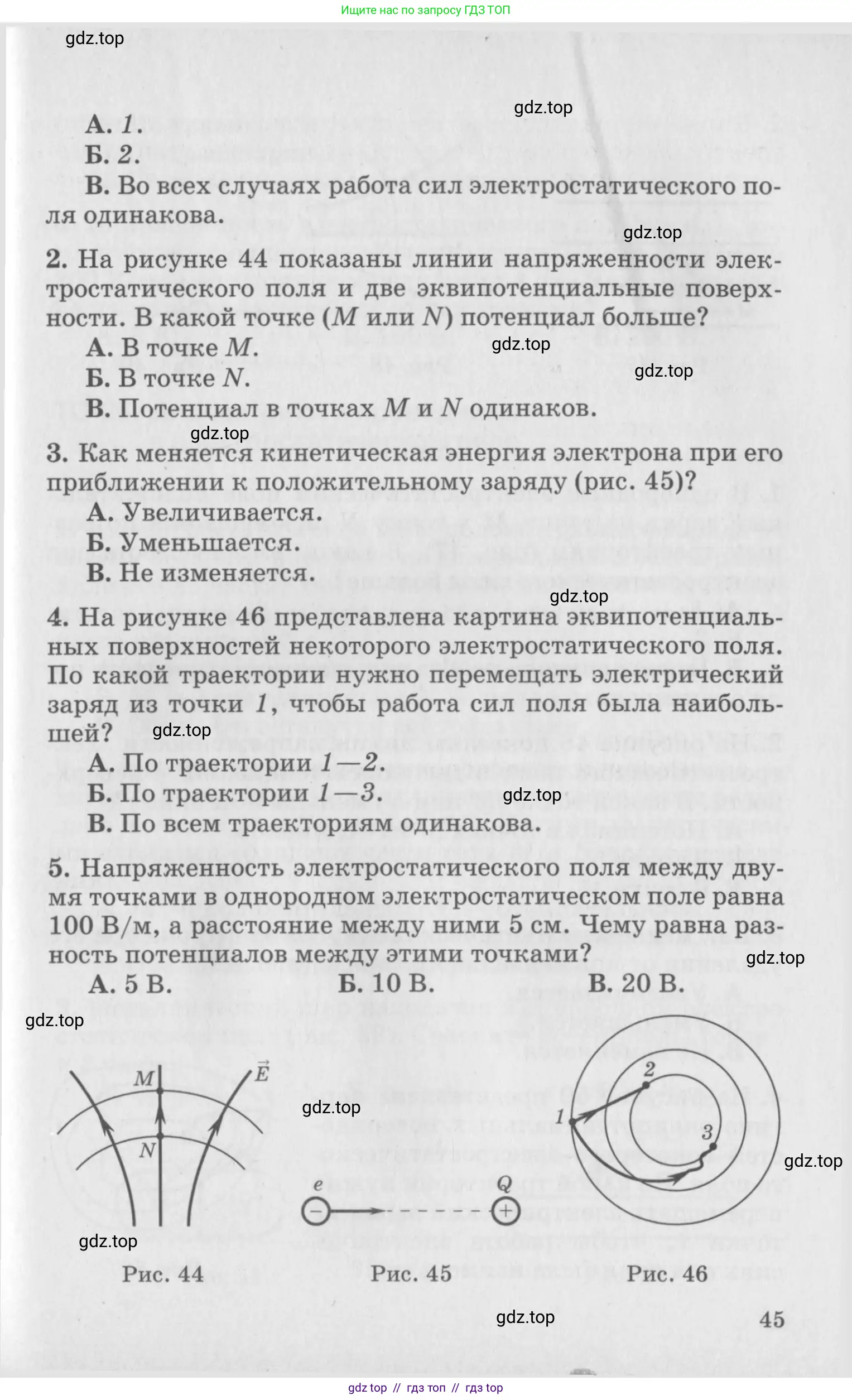 Физика, 10 класс Дидактические материалы, авторы: Марон Абрам Евсеевич, Марон Евгений Абрамович, издательство Дрофа, Москва, 2014, белого цвета, страница 45