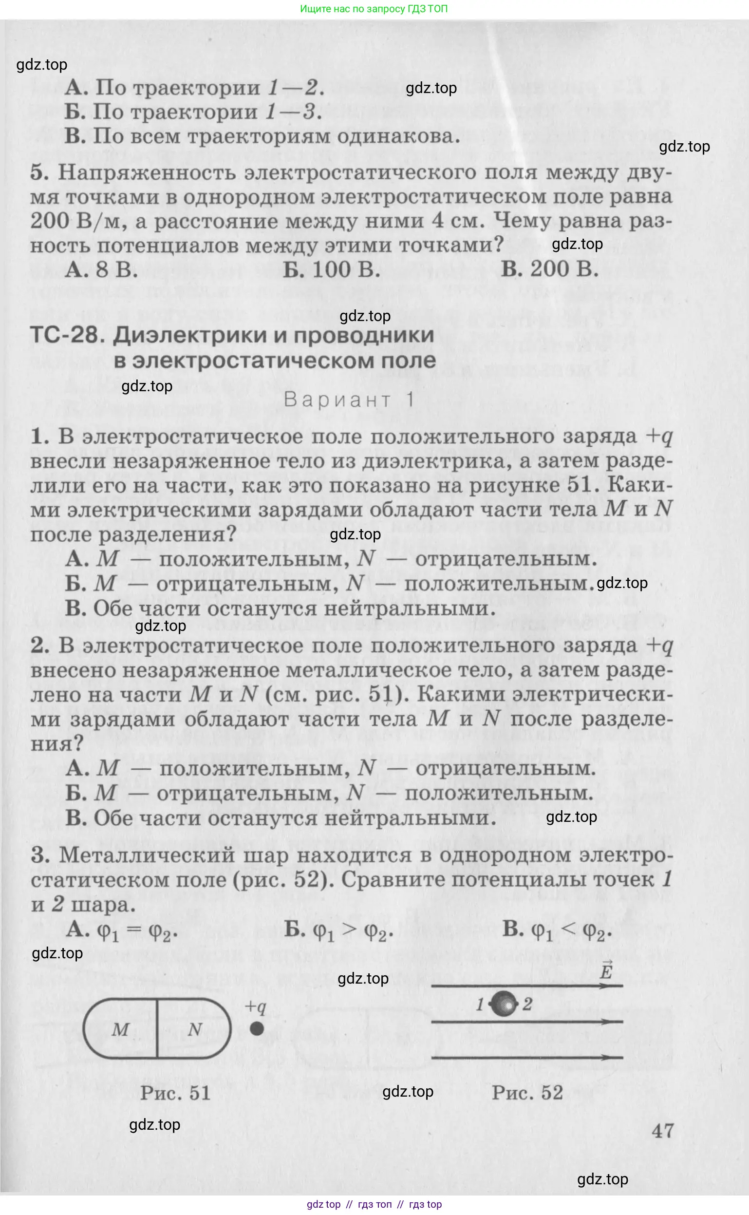 Физика, 10 класс Дидактические материалы, авторы: Марон Абрам Евсеевич, Марон Евгений Абрамович, издательство Дрофа, Москва, 2014, белого цвета, страница 47