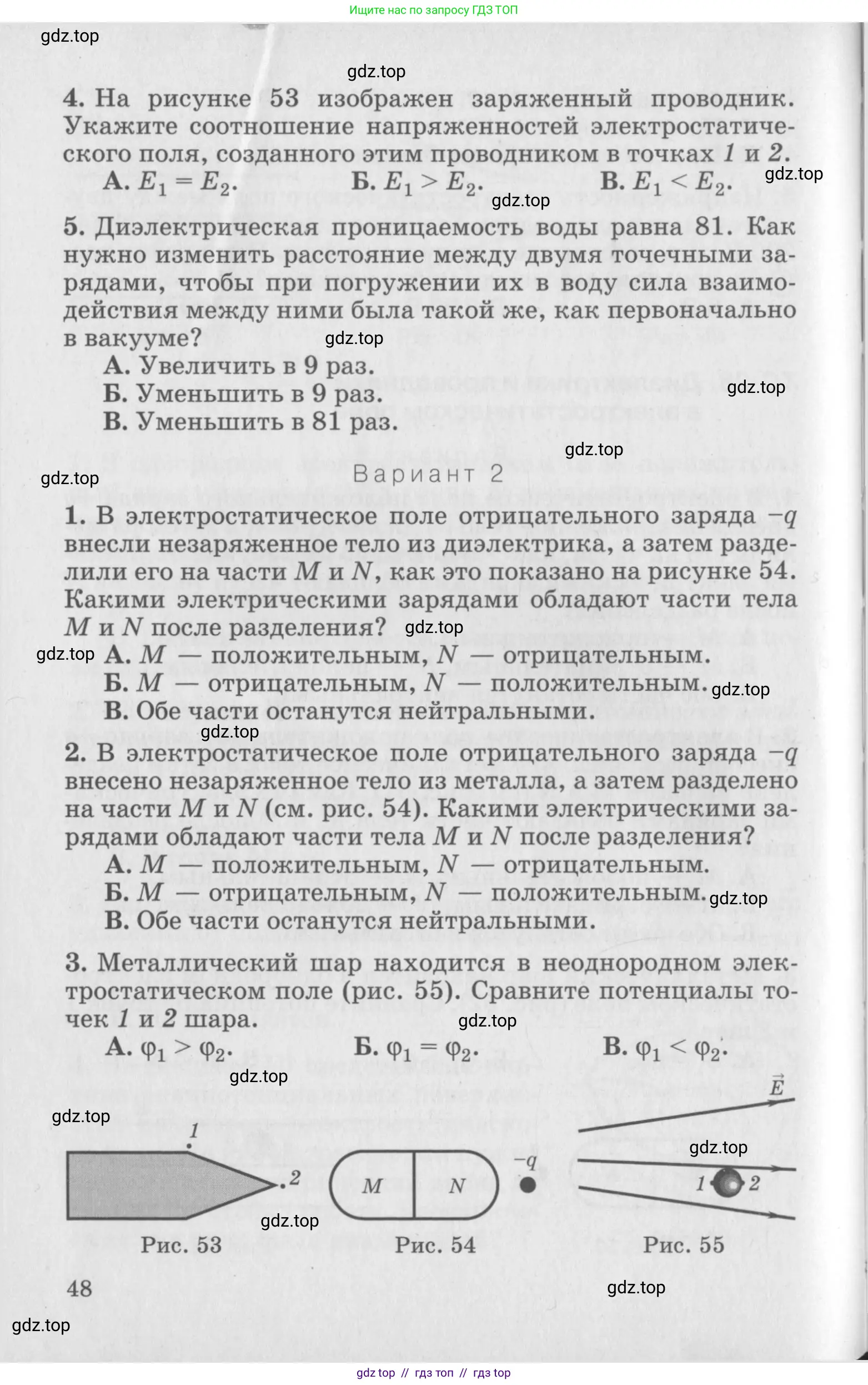 Физика, 10 класс Дидактические материалы, авторы: Марон Абрам Евсеевич, Марон Евгений Абрамович, издательство Дрофа, Москва, 2014, белого цвета, страница 48
