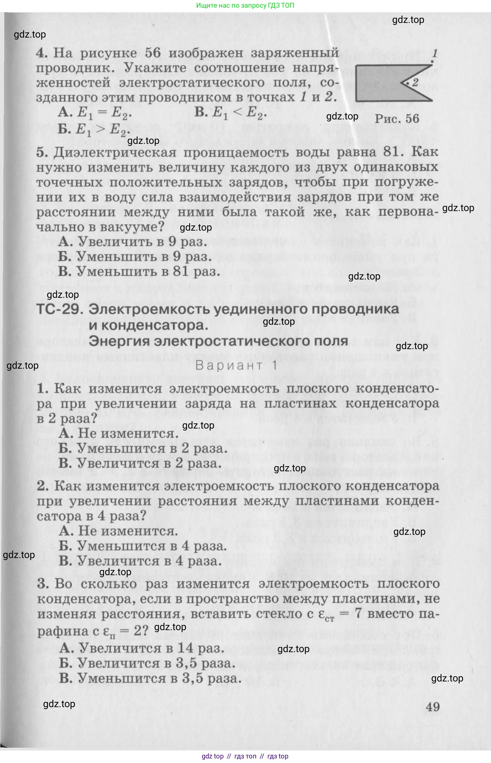 Физика, 10 класс Дидактические материалы, авторы: Марон Абрам Евсеевич, Марон Евгений Абрамович, издательство Дрофа, Москва, 2014, белого цвета, страница 49