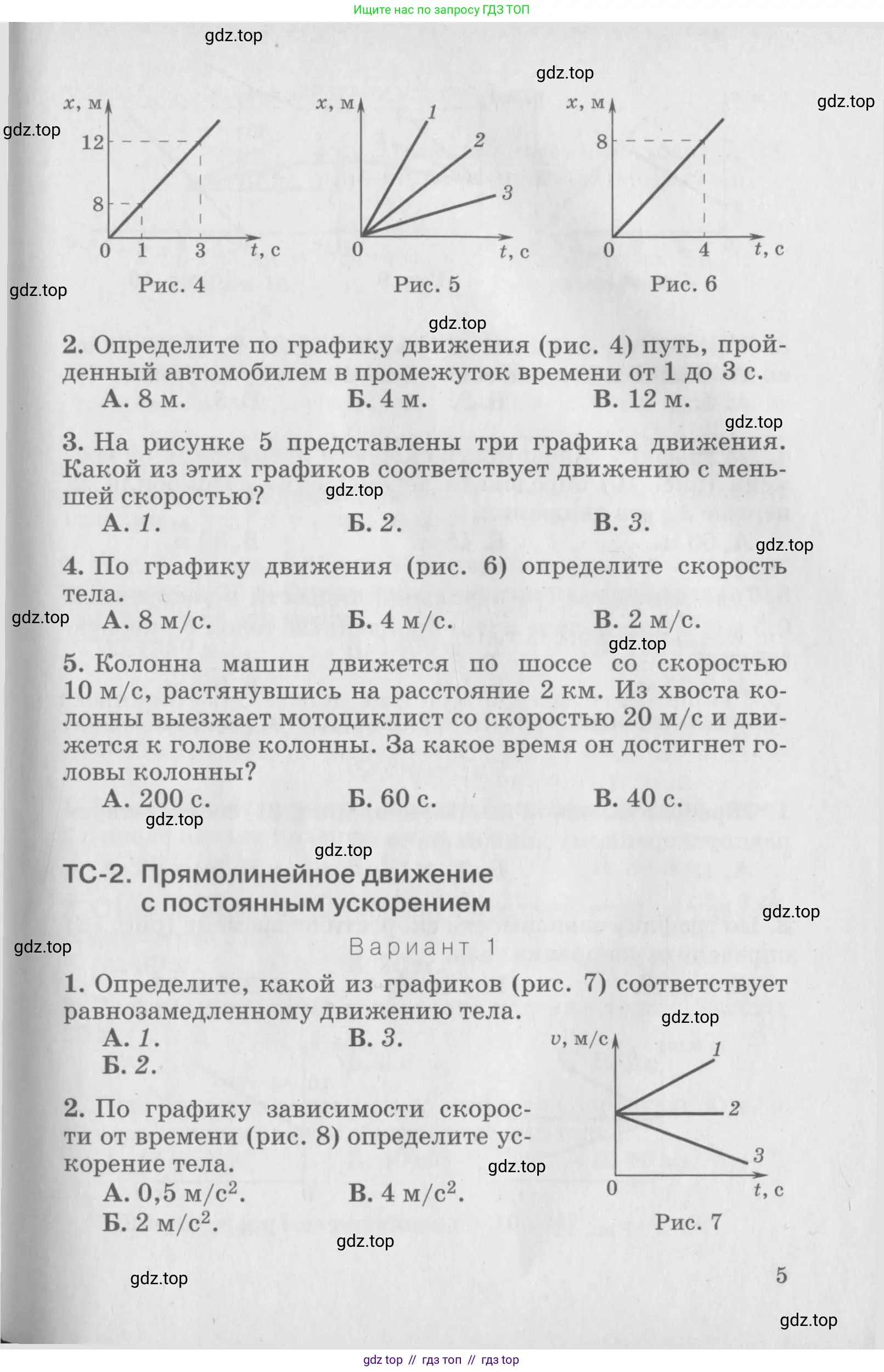 Физика, 10 класс Дидактические материалы, авторы: Марон Абрам Евсеевич, Марон Евгений Абрамович, издательство Дрофа, Москва, 2014, белого цвета, страница 5