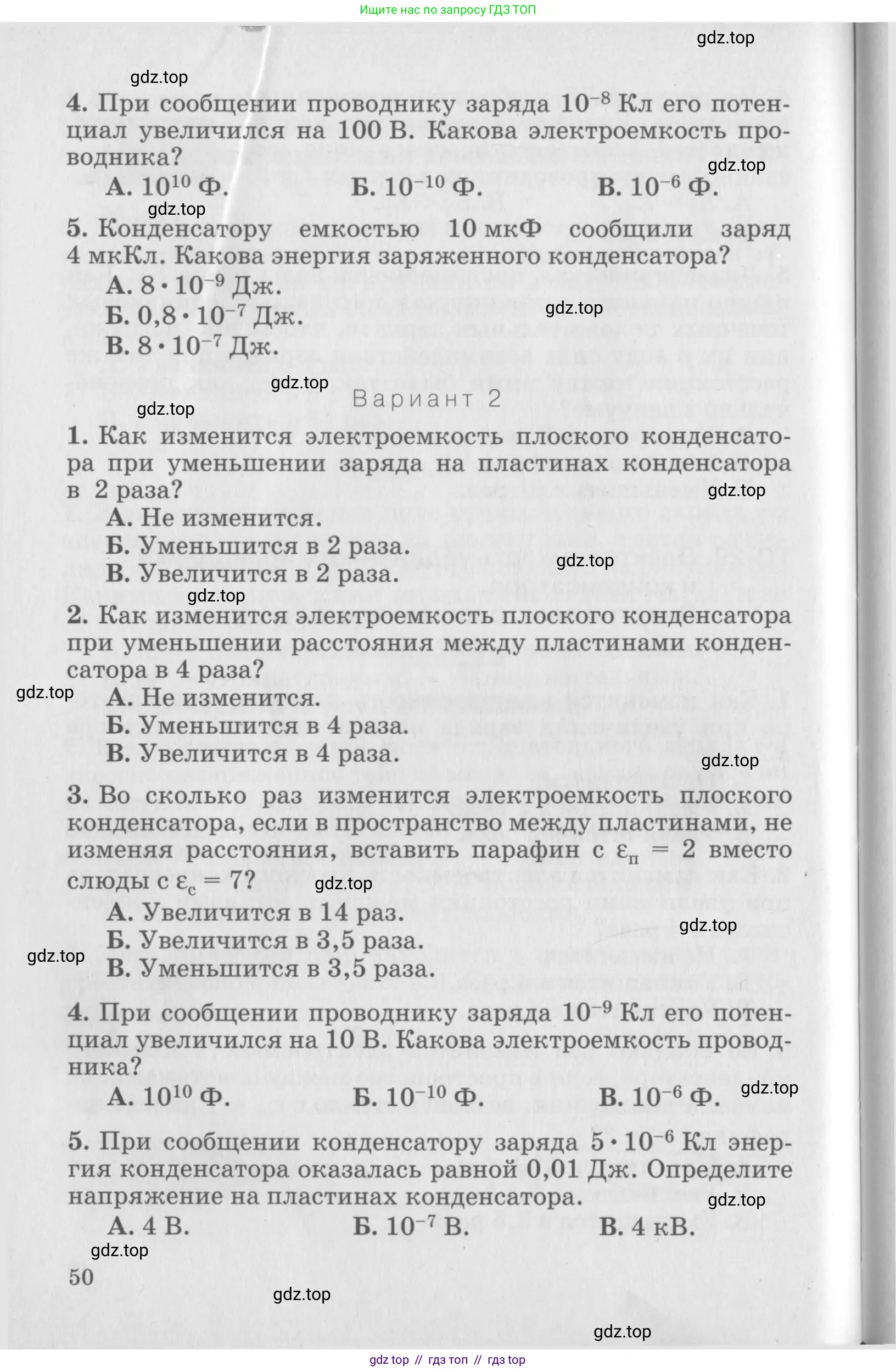 Физика, 10 класс Дидактические материалы, авторы: Марон Абрам Евсеевич, Марон Евгений Абрамович, издательство Дрофа, Москва, 2014, белого цвета, страница 50