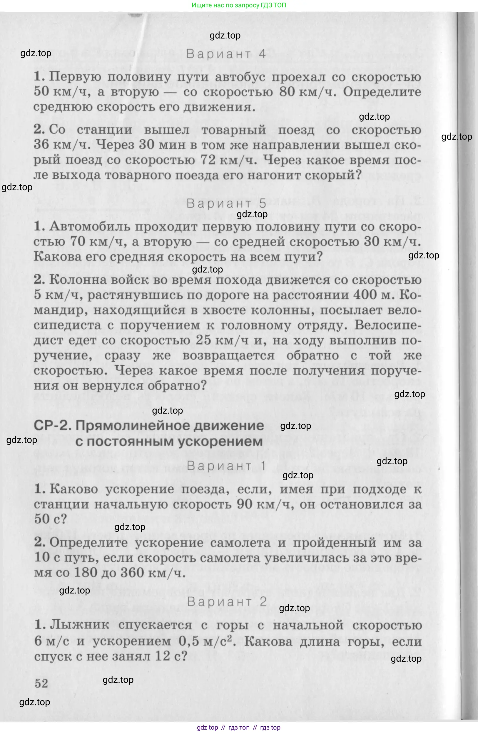 Физика, 10 класс Дидактические материалы, авторы: Марон Абрам Евсеевич, Марон Евгений Абрамович, издательство Дрофа, Москва, 2014, белого цвета, страница 52