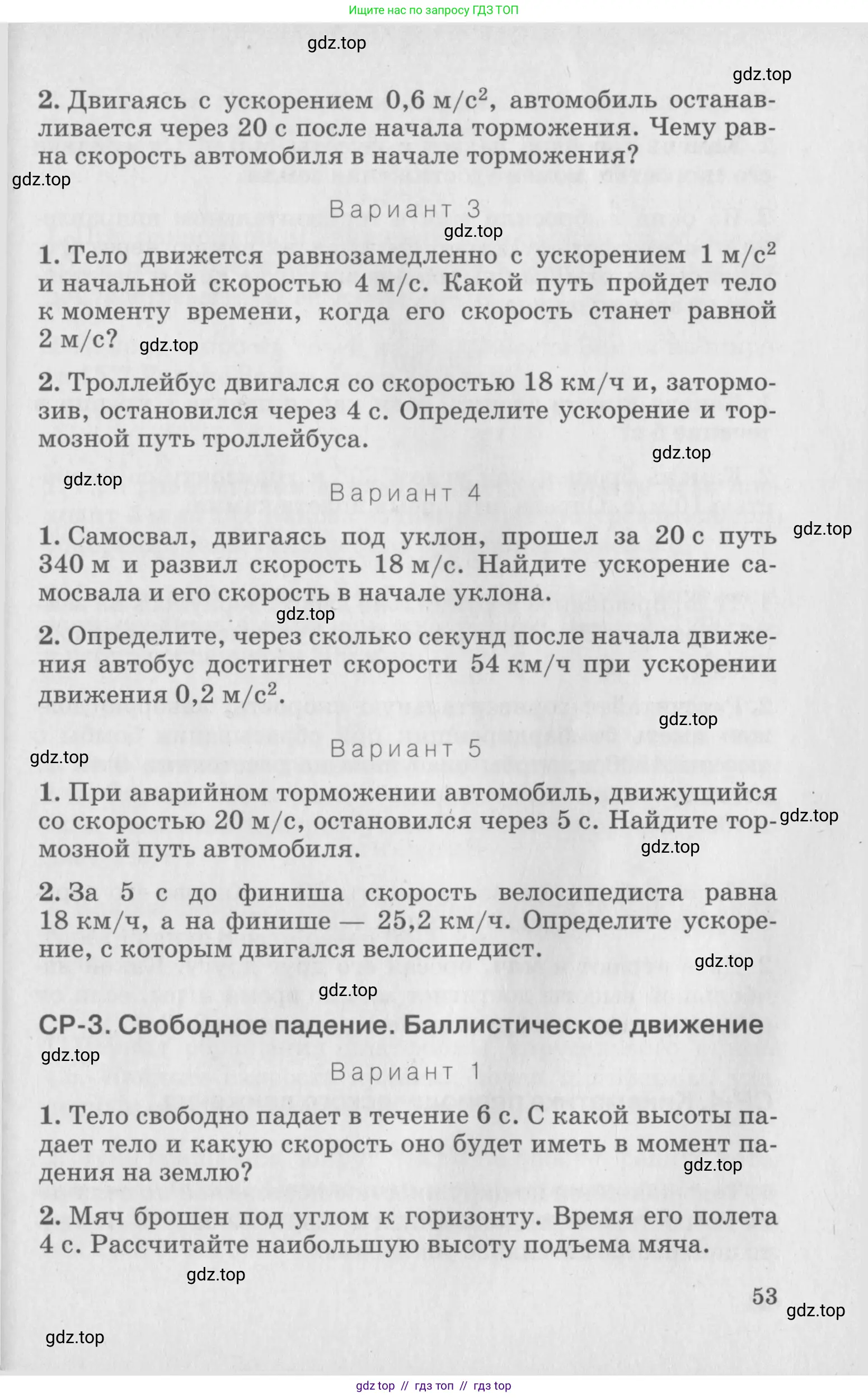Физика, 10 класс Дидактические материалы, авторы: Марон Абрам Евсеевич, Марон Евгений Абрамович, издательство Дрофа, Москва, 2014, белого цвета, страница 53