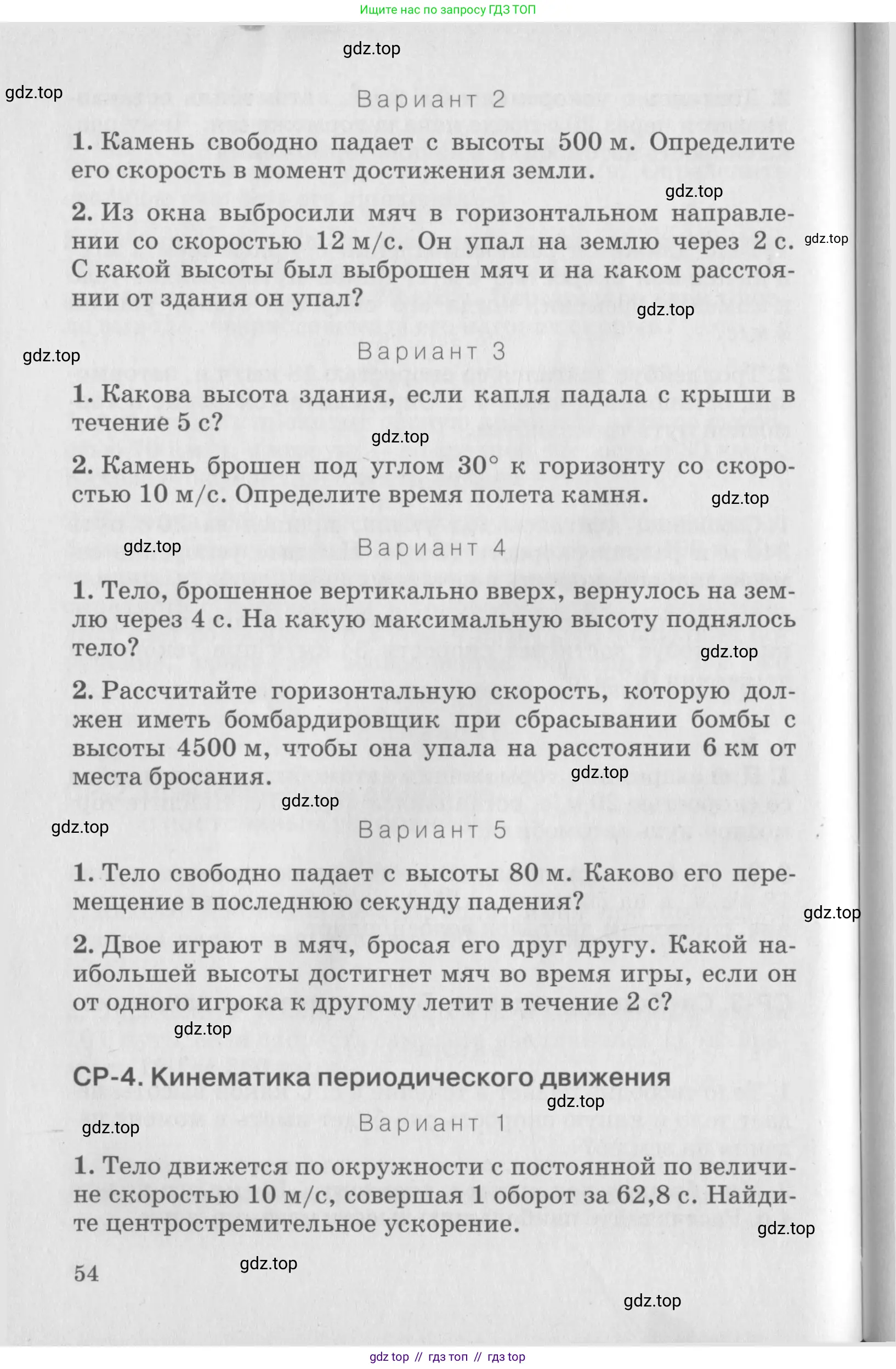 Физика, 10 класс Дидактические материалы, авторы: Марон Абрам Евсеевич, Марон Евгений Абрамович, издательство Дрофа, Москва, 2014, белого цвета, страница 54