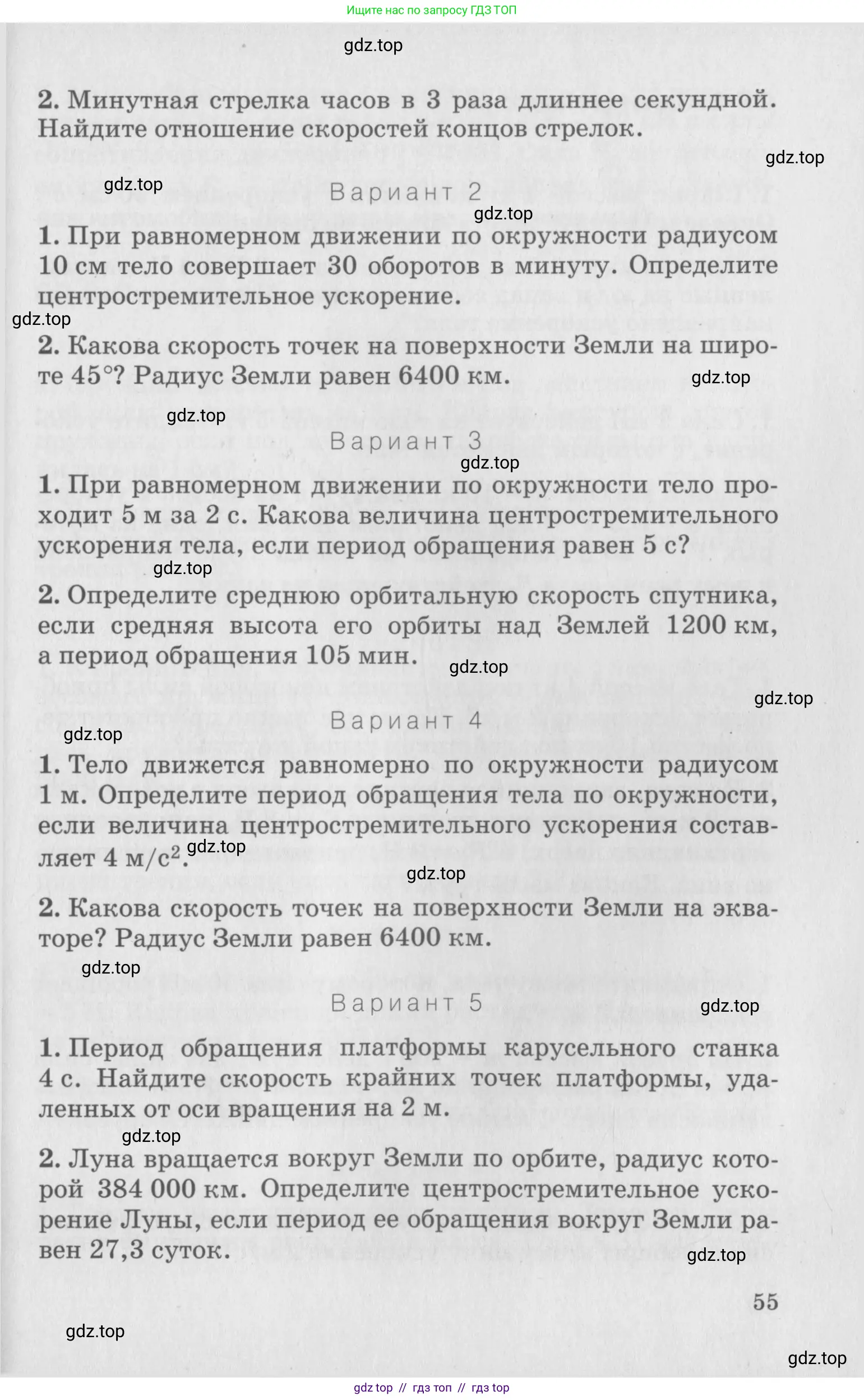 Физика, 10 класс Дидактические материалы, авторы: Марон Абрам Евсеевич, Марон Евгений Абрамович, издательство Дрофа, Москва, 2014, белого цвета, страница 55