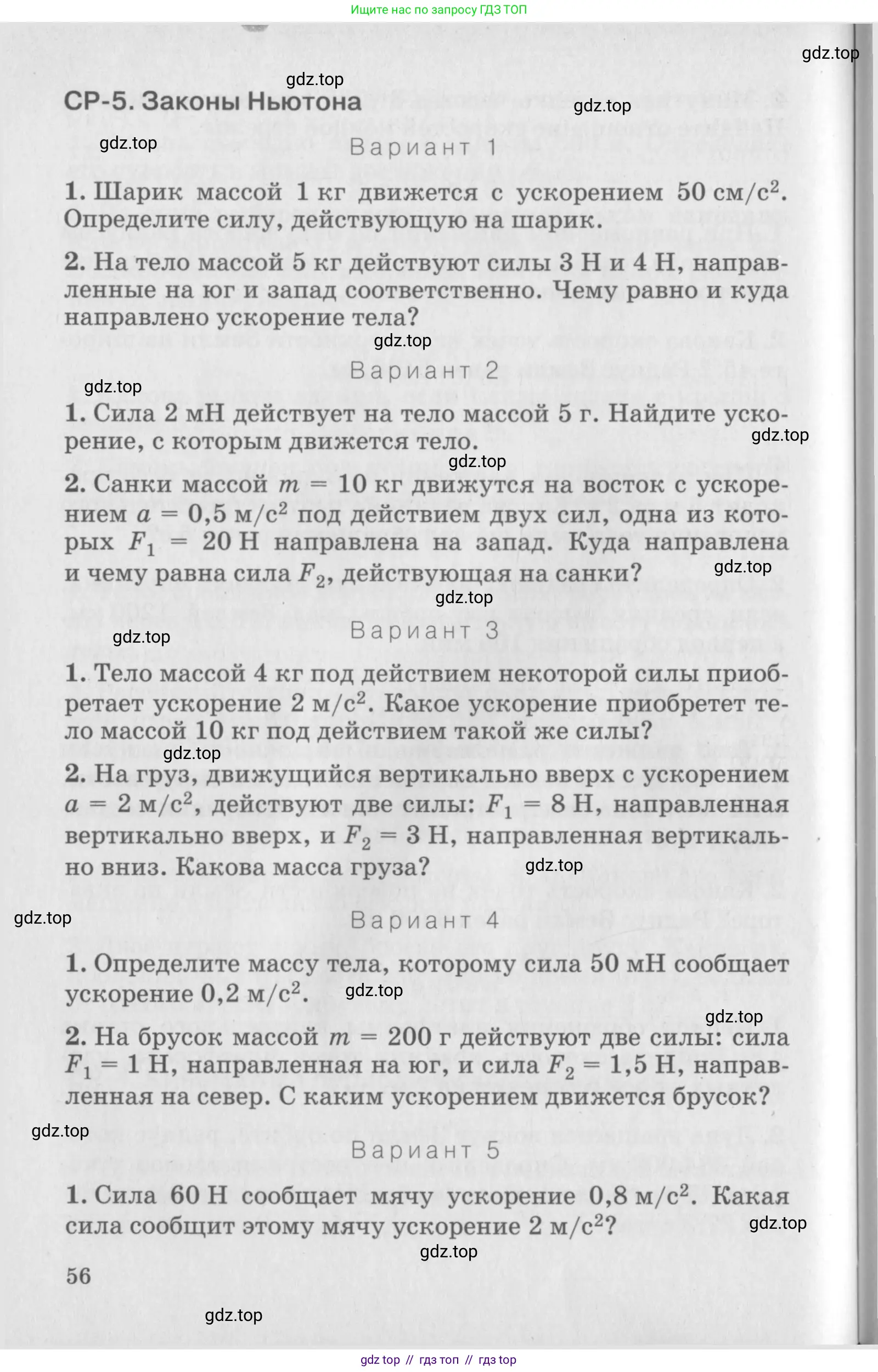 Физика, 10 класс Дидактические материалы, авторы: Марон Абрам Евсеевич, Марон Евгений Абрамович, издательство Дрофа, Москва, 2014, белого цвета, страница 56