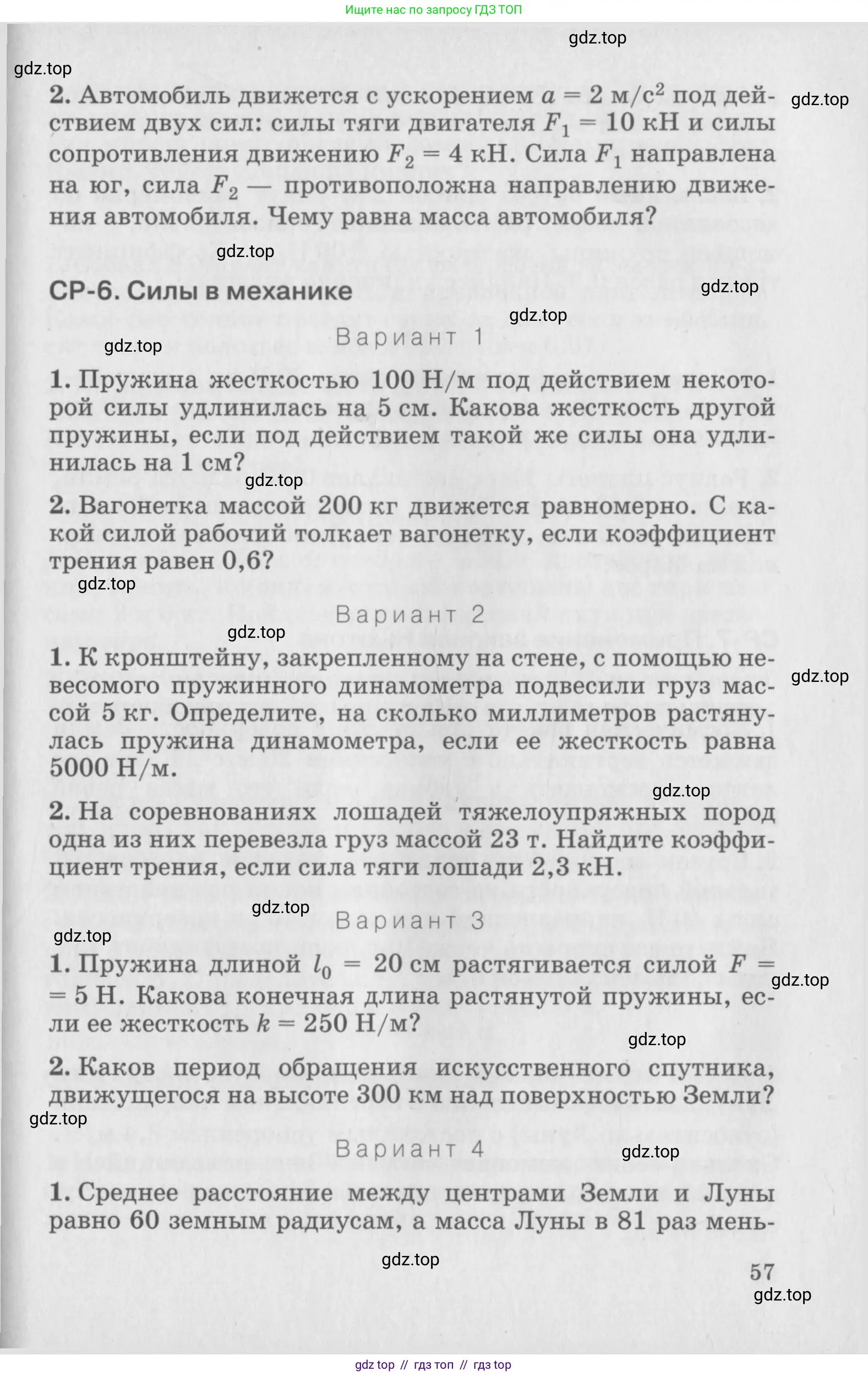 Физика, 10 класс Дидактические материалы, авторы: Марон Абрам Евсеевич, Марон Евгений Абрамович, издательство Дрофа, Москва, 2014, белого цвета, страница 57