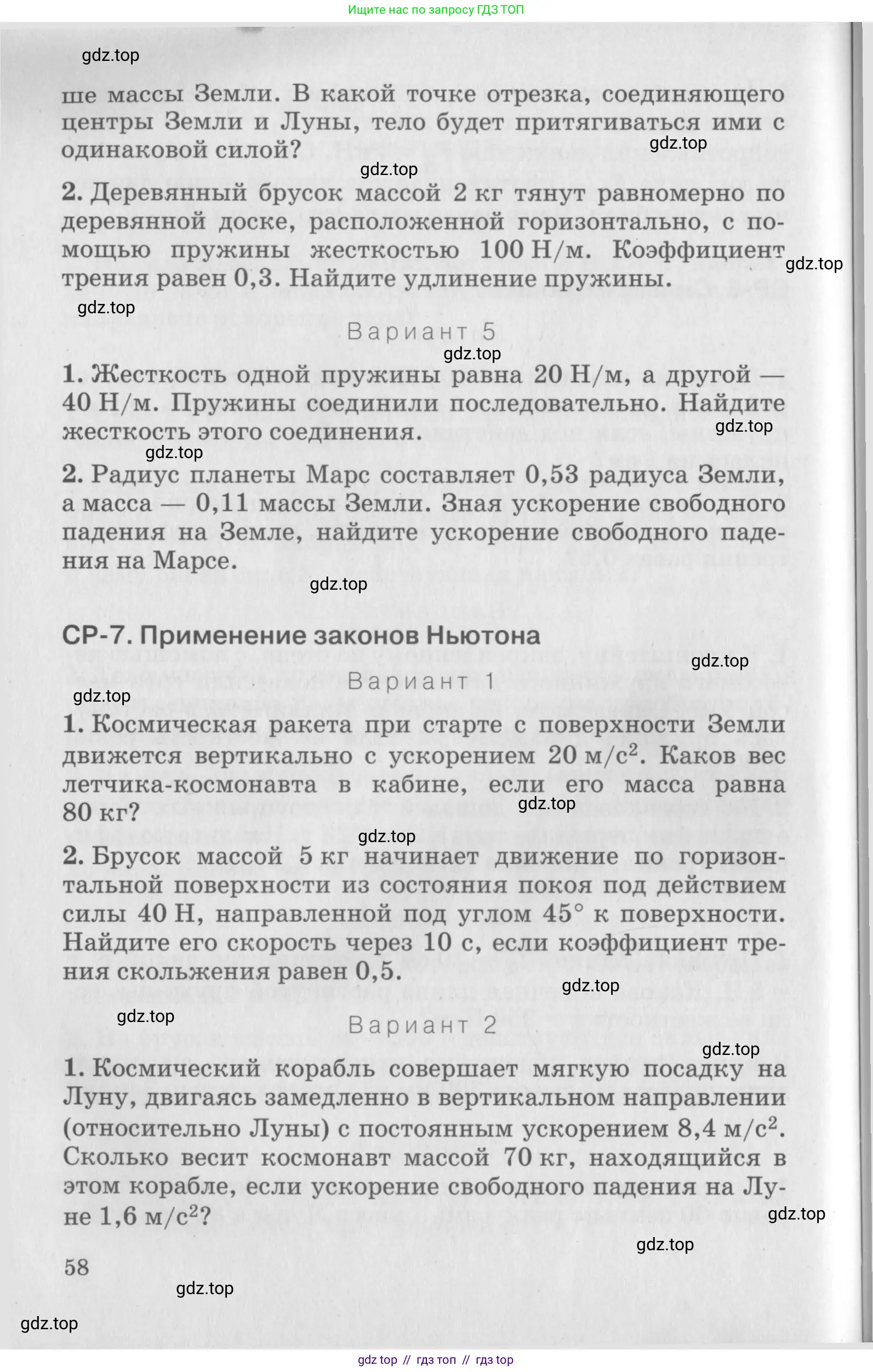 Физика, 10 класс Дидактические материалы, авторы: Марон Абрам Евсеевич, Марон Евгений Абрамович, издательство Дрофа, Москва, 2014, белого цвета, страница 58