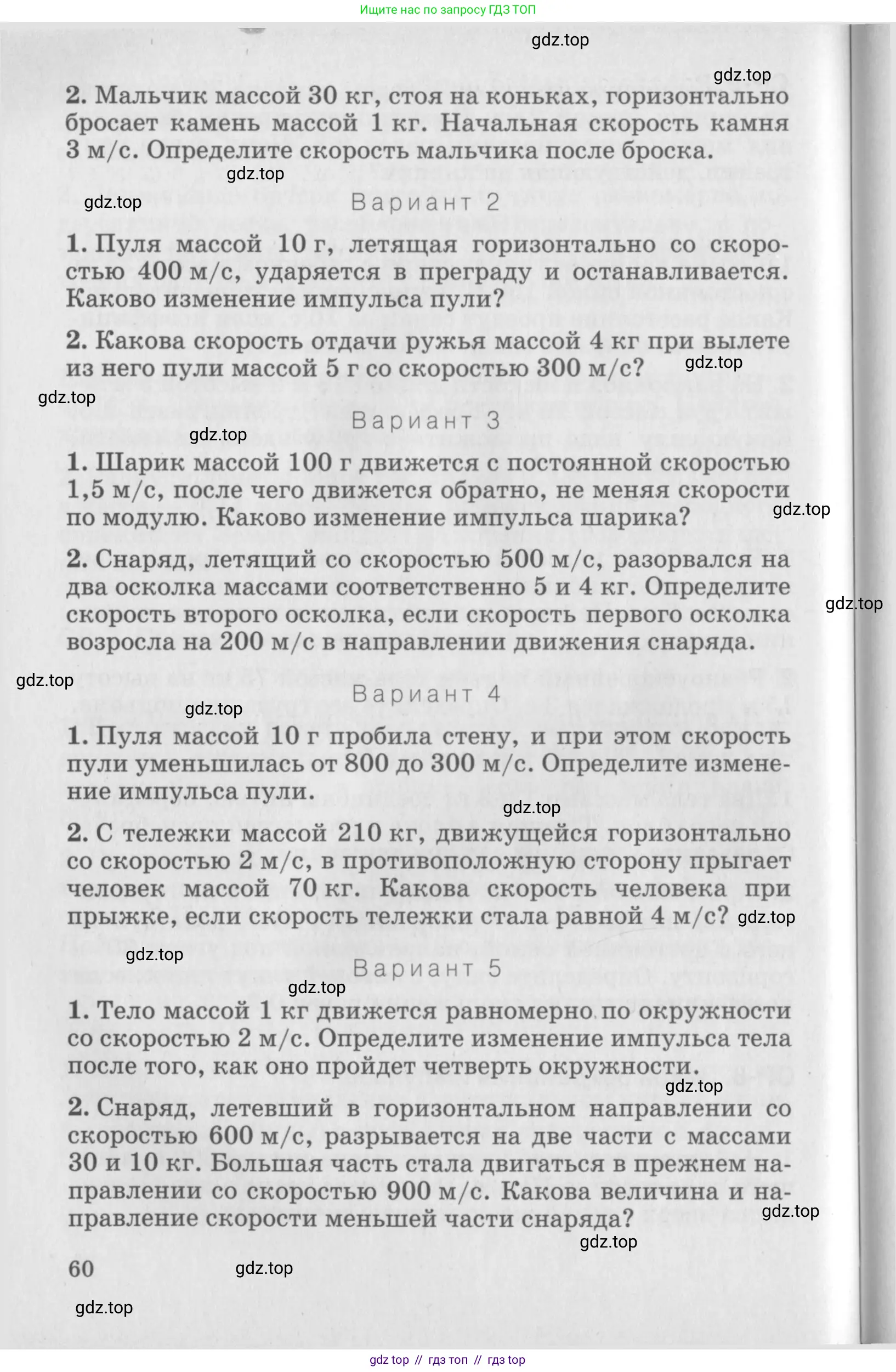 Физика, 10 класс Дидактические материалы, авторы: Марон Абрам Евсеевич, Марон Евгений Абрамович, издательство Дрофа, Москва, 2014, белого цвета, страница 60