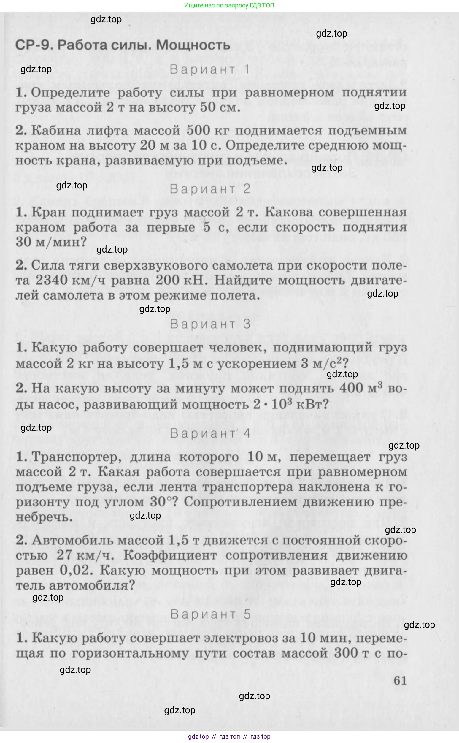 Физика, 10 класс Дидактические материалы, авторы: Марон Абрам Евсеевич, Марон Евгений Абрамович, издательство Дрофа, Москва, 2014, белого цвета, страница 61