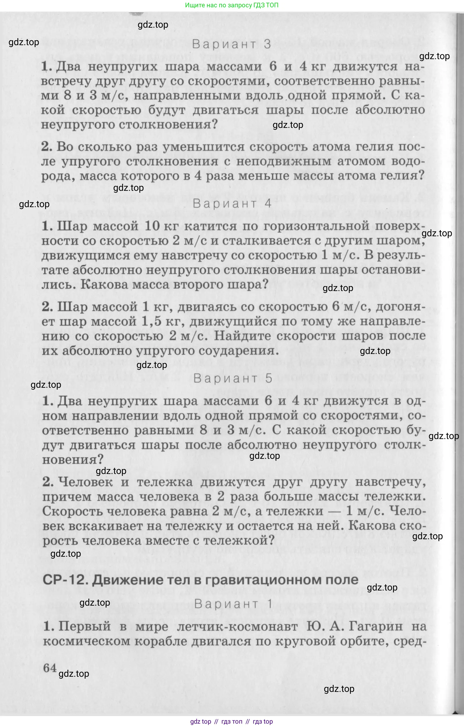 Физика, 10 класс Дидактические материалы, авторы: Марон Абрам Евсеевич, Марон Евгений Абрамович, издательство Дрофа, Москва, 2014, белого цвета, страница 64