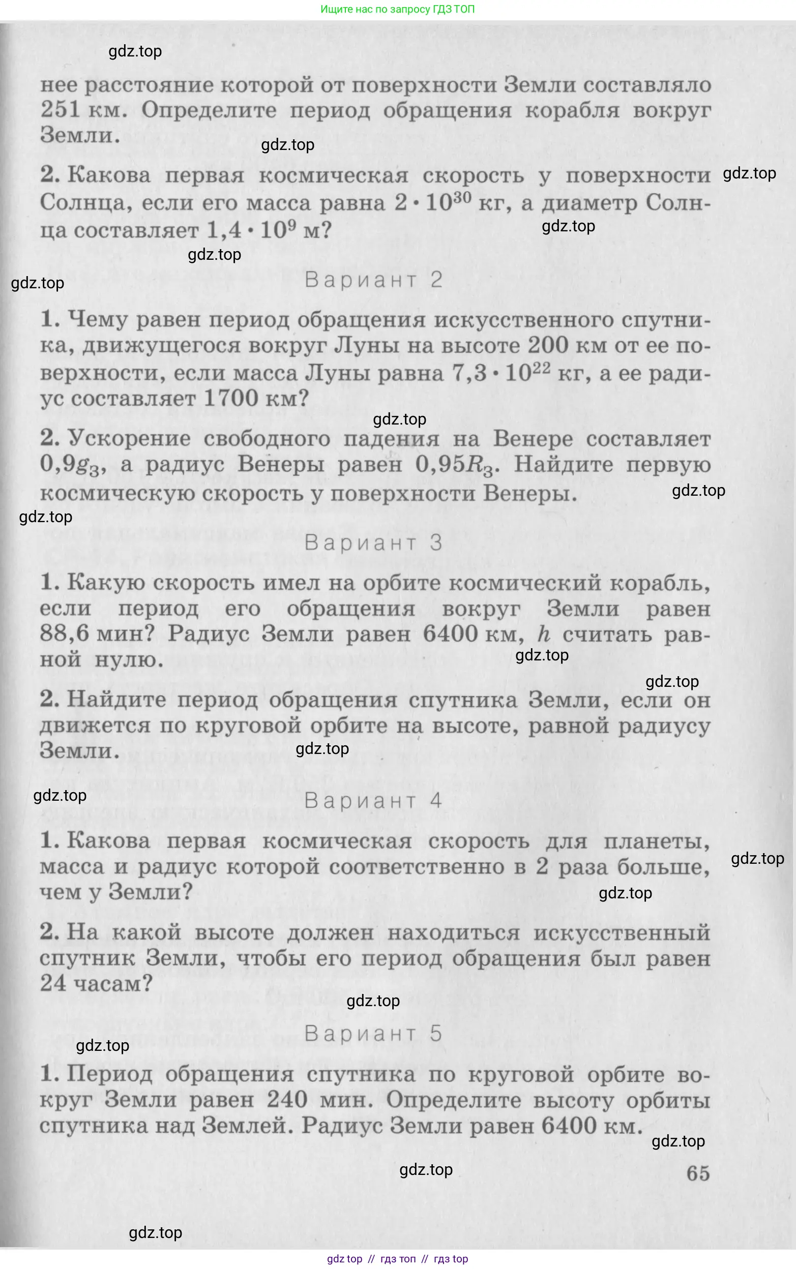 Физика, 10 класс Дидактические материалы, авторы: Марон Абрам Евсеевич, Марон Евгений Абрамович, издательство Дрофа, Москва, 2014, белого цвета, страница 65