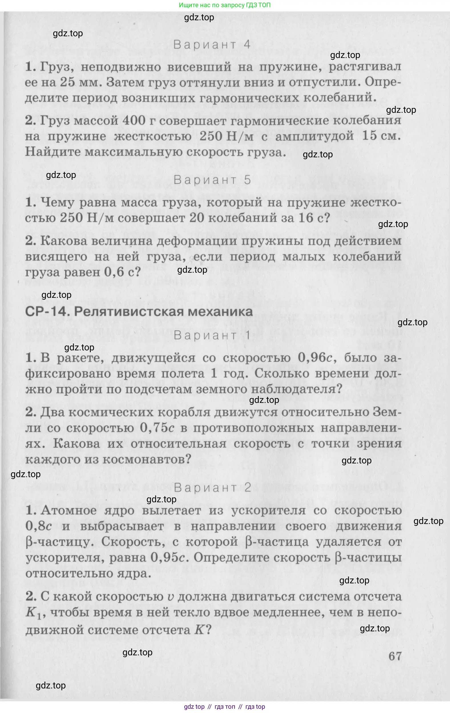 Физика, 10 класс Дидактические материалы, авторы: Марон Абрам Евсеевич, Марон Евгений Абрамович, издательство Дрофа, Москва, 2014, белого цвета, страница 67