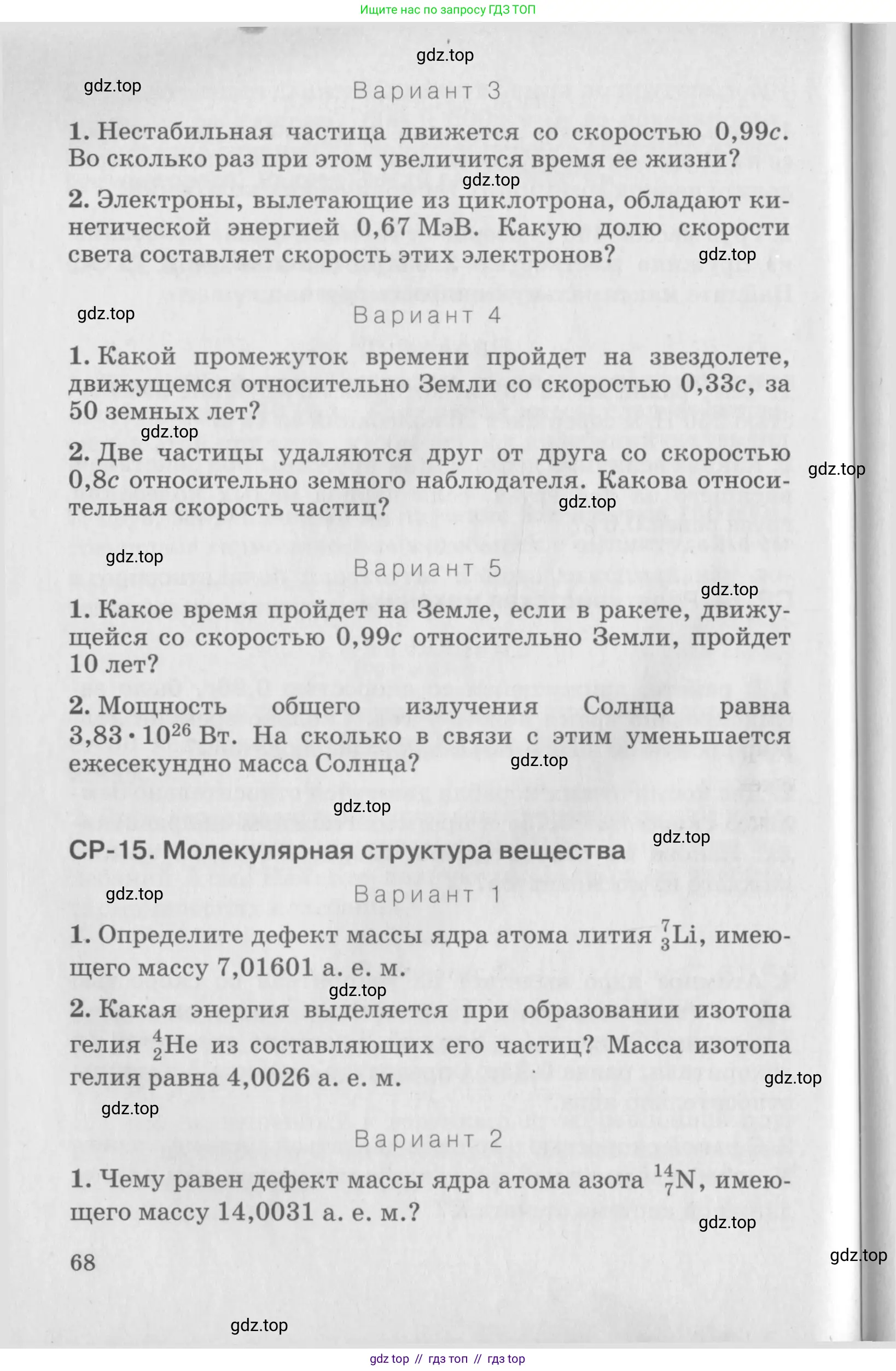 Физика, 10 класс Дидактические материалы, авторы: Марон Абрам Евсеевич, Марон Евгений Абрамович, издательство Дрофа, Москва, 2014, белого цвета, страница 68
