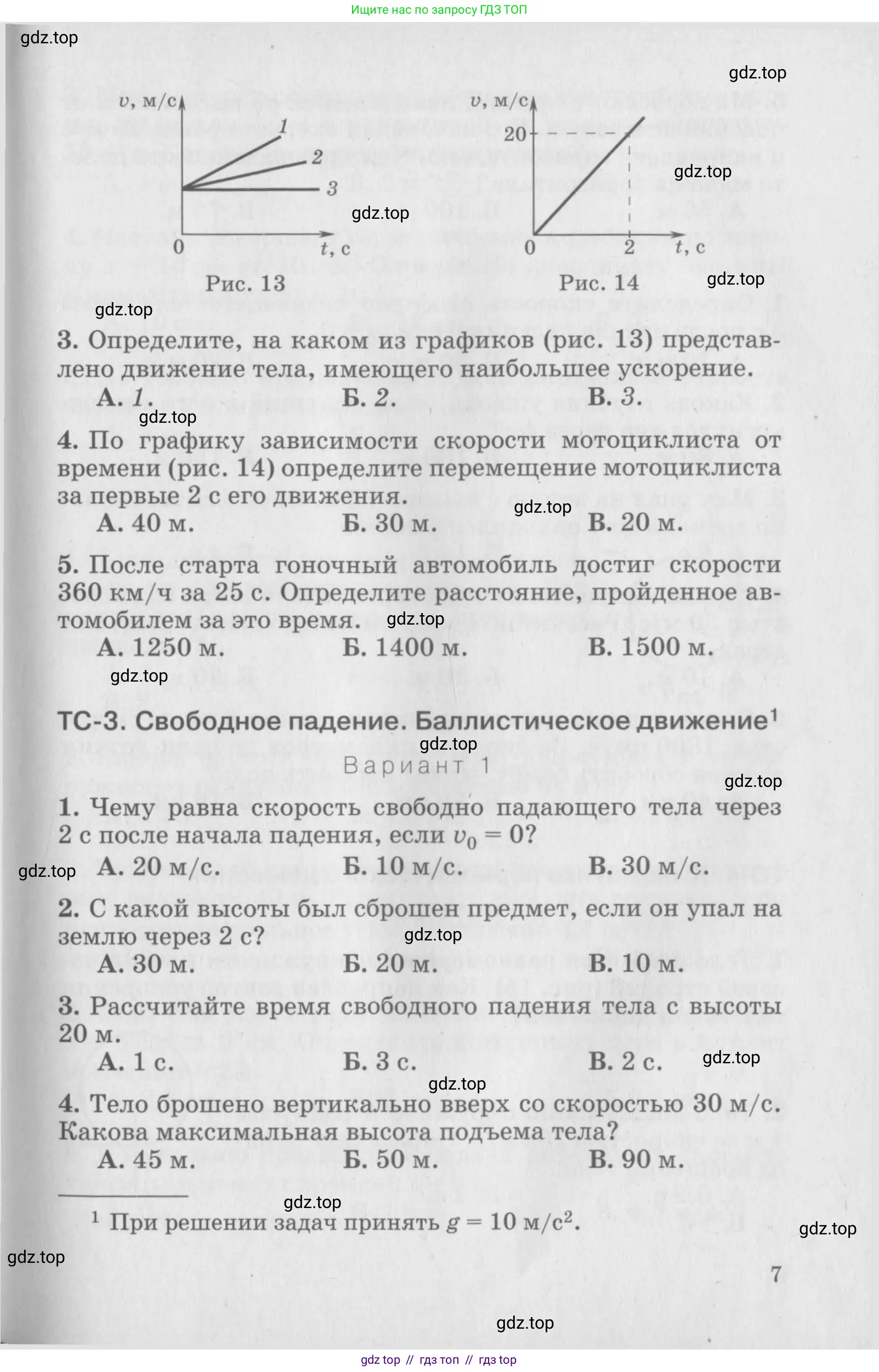 Физика, 10 класс Дидактические материалы, авторы: Марон Абрам Евсеевич, Марон Евгений Абрамович, издательство Дрофа, Москва, 2014, белого цвета, страница 7