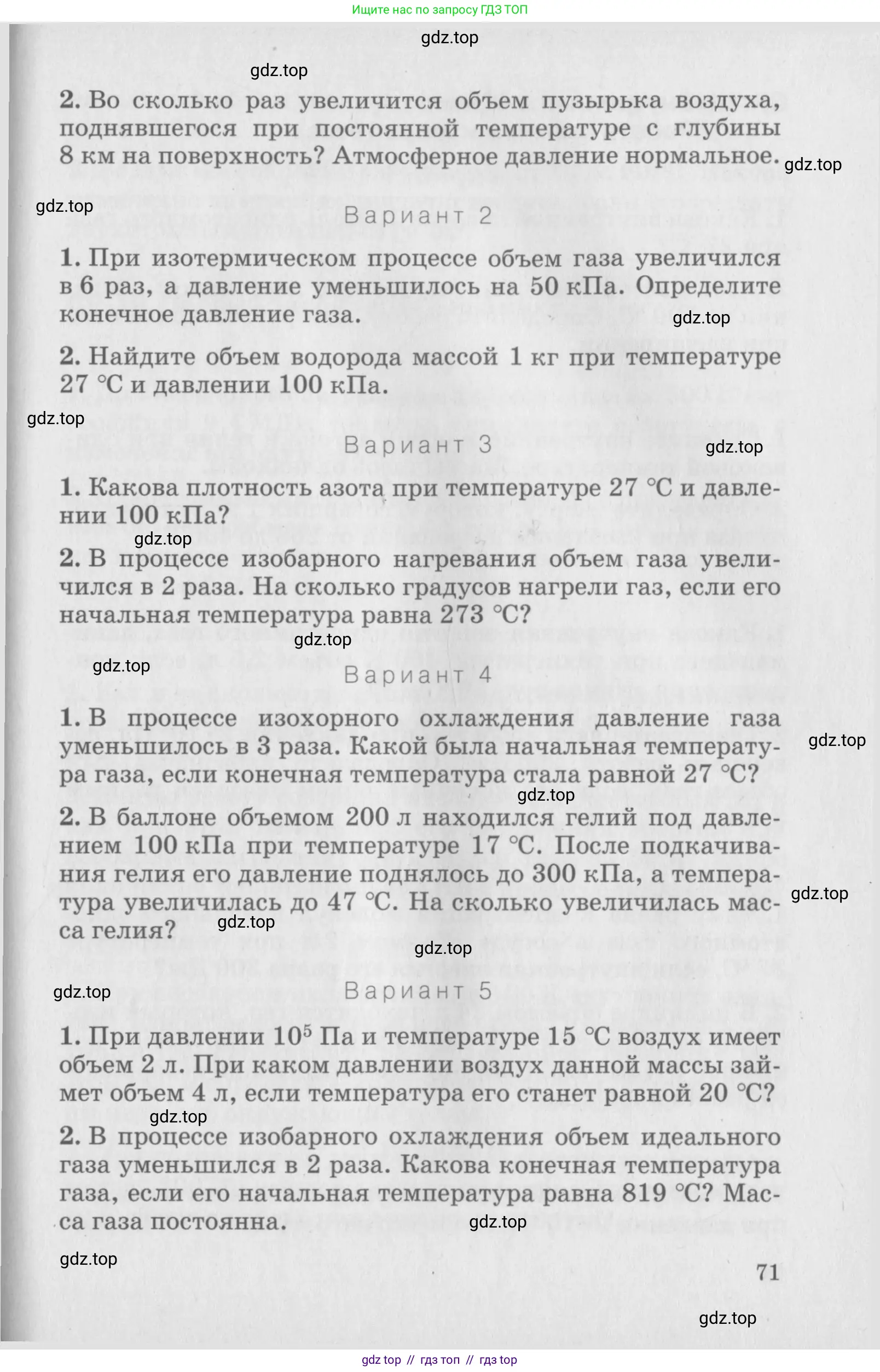 Физика, 10 класс Дидактические материалы, авторы: Марон Абрам Евсеевич, Марон Евгений Абрамович, издательство Дрофа, Москва, 2014, белого цвета, страница 71
