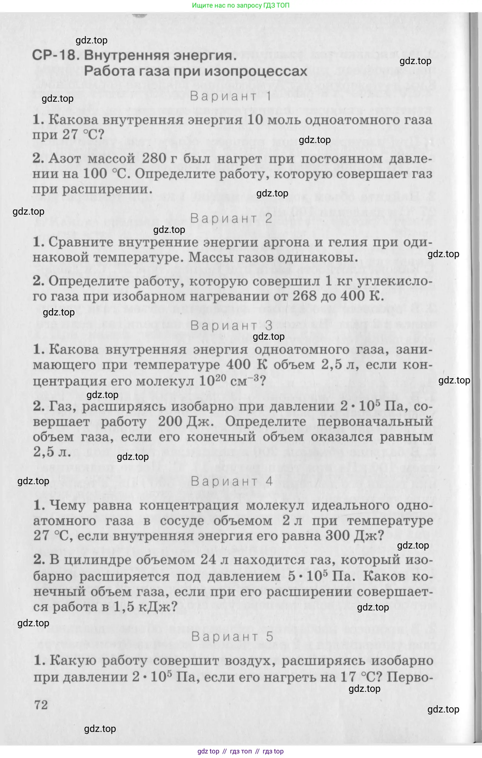 Физика, 10 класс Дидактические материалы, авторы: Марон Абрам Евсеевич, Марон Евгений Абрамович, издательство Дрофа, Москва, 2014, белого цвета, страница 72