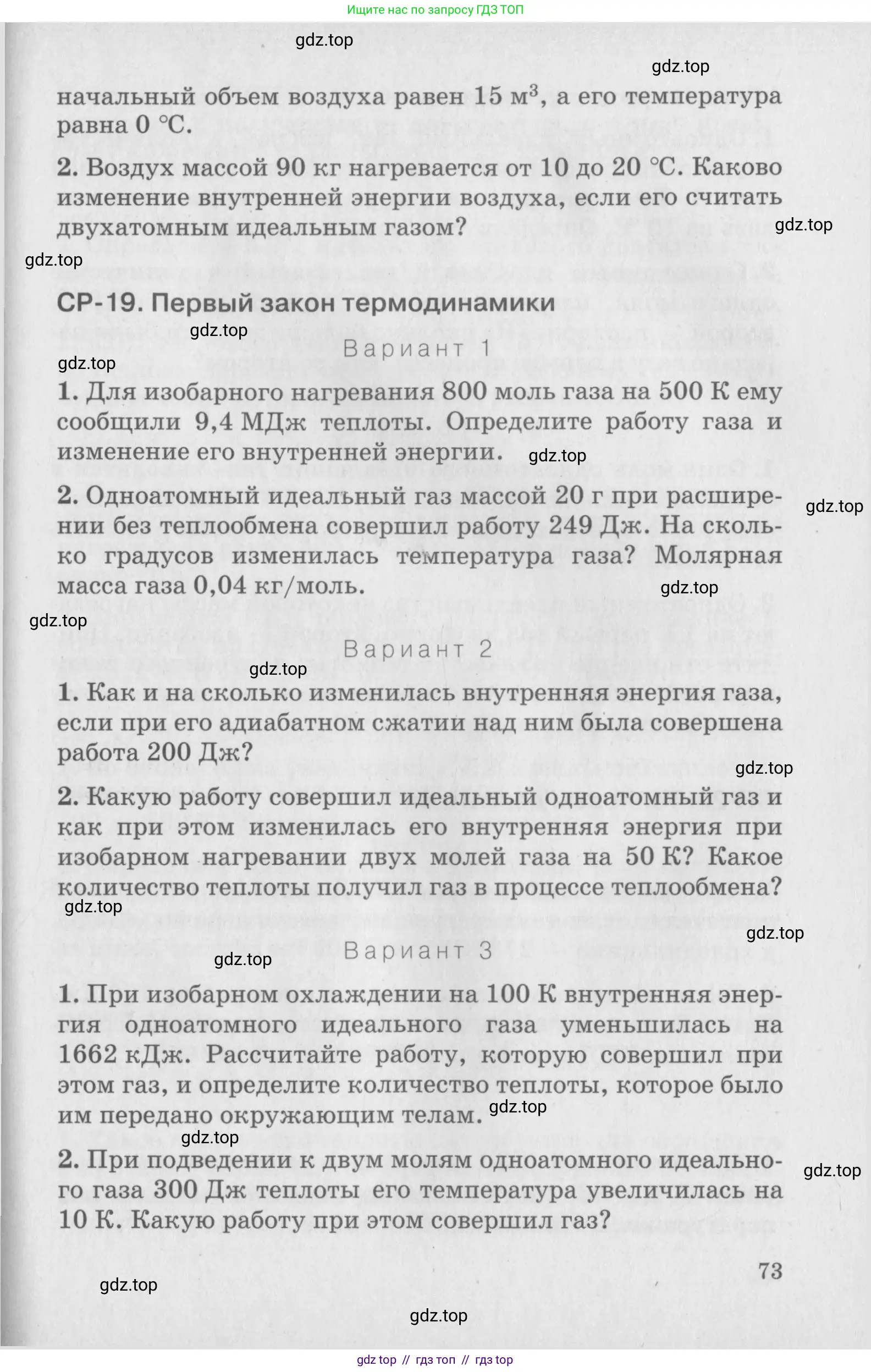 Физика, 10 класс Дидактические материалы, авторы: Марон Абрам Евсеевич, Марон Евгений Абрамович, издательство Дрофа, Москва, 2014, белого цвета, страница 73
