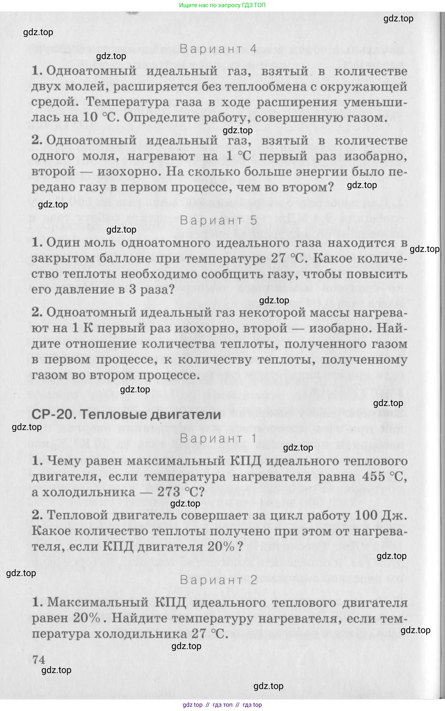 Физика, 10 класс Дидактические материалы, авторы: Марон Абрам Евсеевич, Марон Евгений Абрамович, издательство Дрофа, Москва, 2014, белого цвета, страница 74