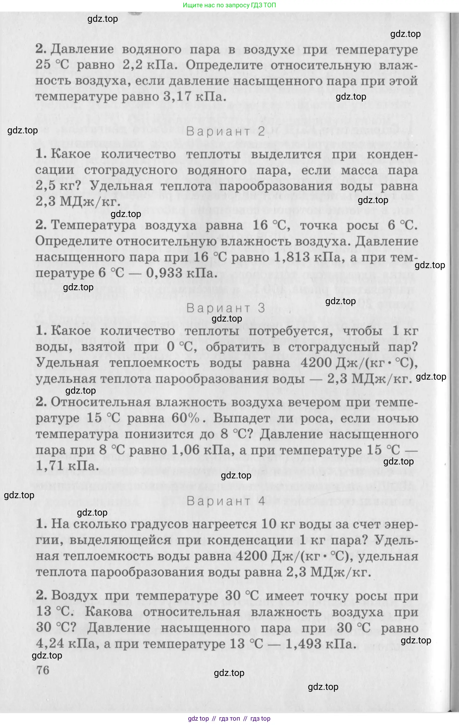 Физика, 10 класс Дидактические материалы, авторы: Марон Абрам Евсеевич, Марон Евгений Абрамович, издательство Дрофа, Москва, 2014, белого цвета, страница 76